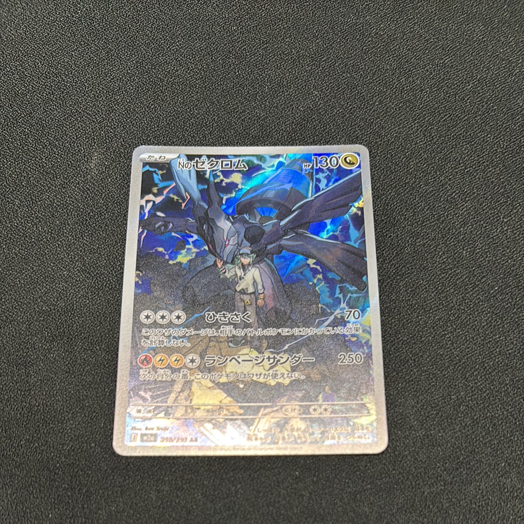 Nのゼクロム AR [M2a 210/193](ハイクラスパック「MEGAドリームex」)