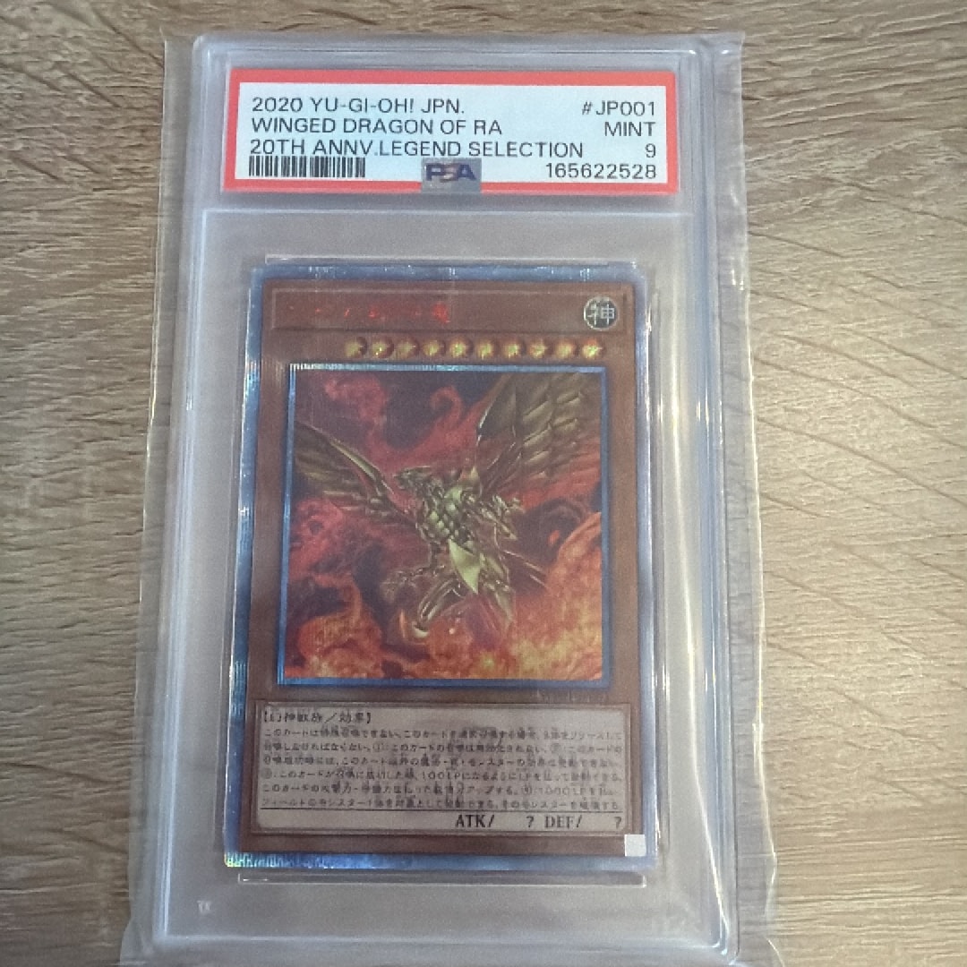 ラーの翼神竜 20th SE [WP01-JP001](週刊少年ジャンプ8号 応募者全員大サービス 20th ANNIVERSARYLEGEND SELECTION)