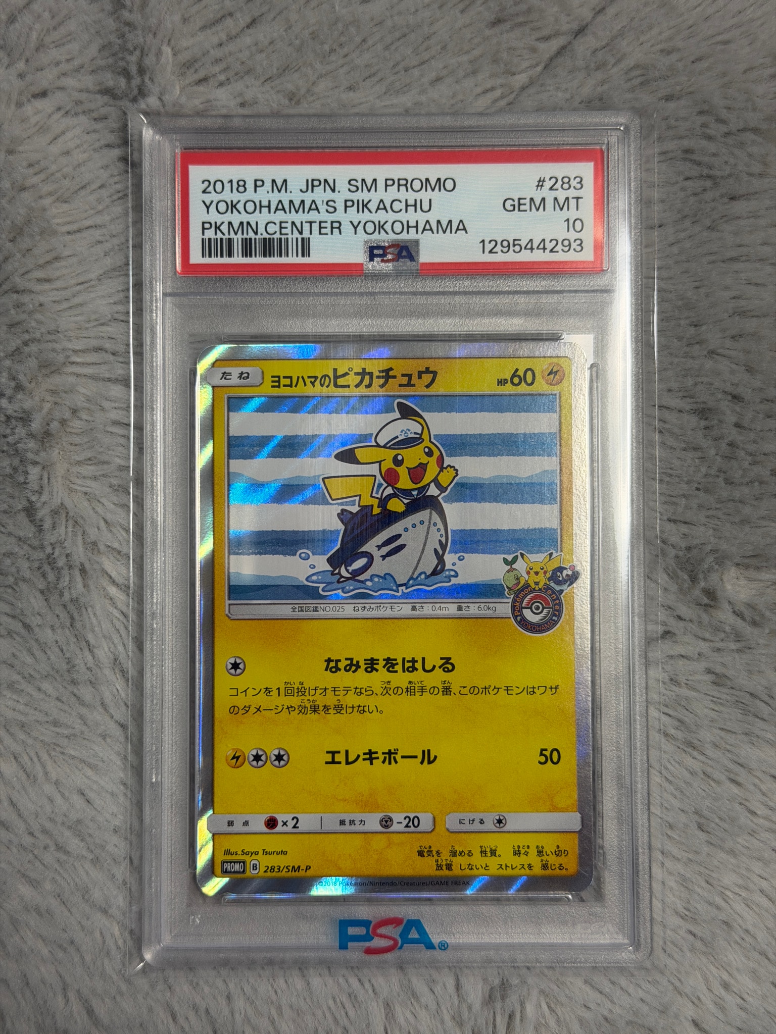 ヨコハマのピカチュウ: プロモ[SM-P 283](プロモーションカード「SM-P