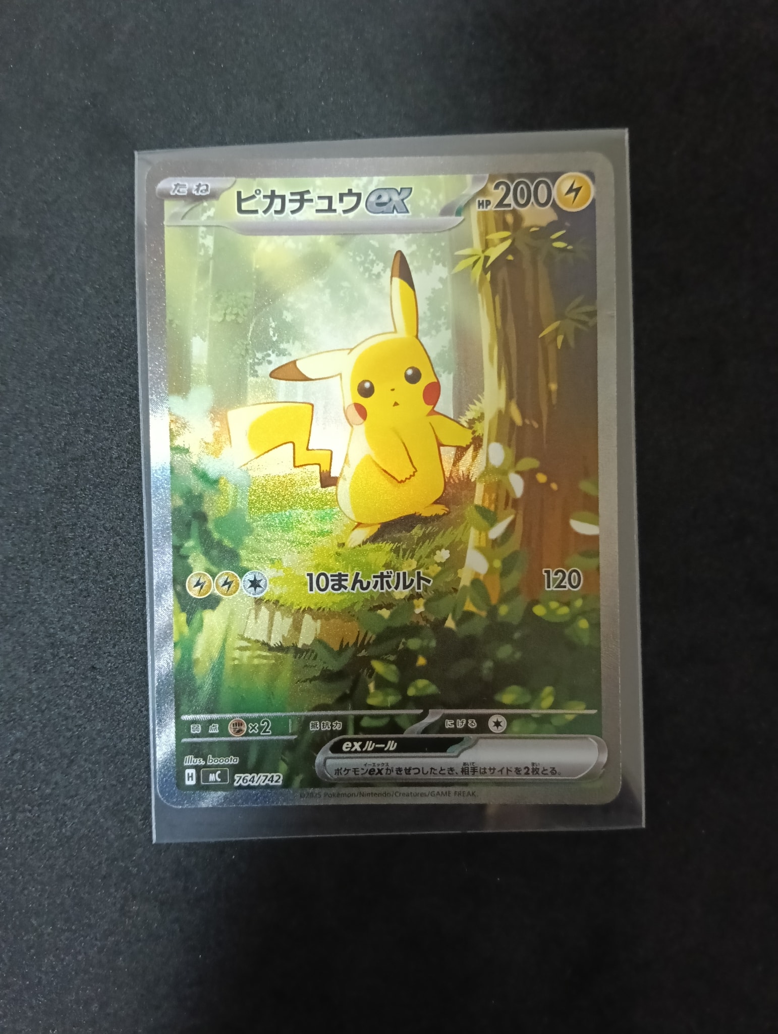 ポケモンカード　ピカチュウ　スタートデッキ　sar ピカチュウex SAR仕様 [MC 764/742](スタートデッキ100「バトル
