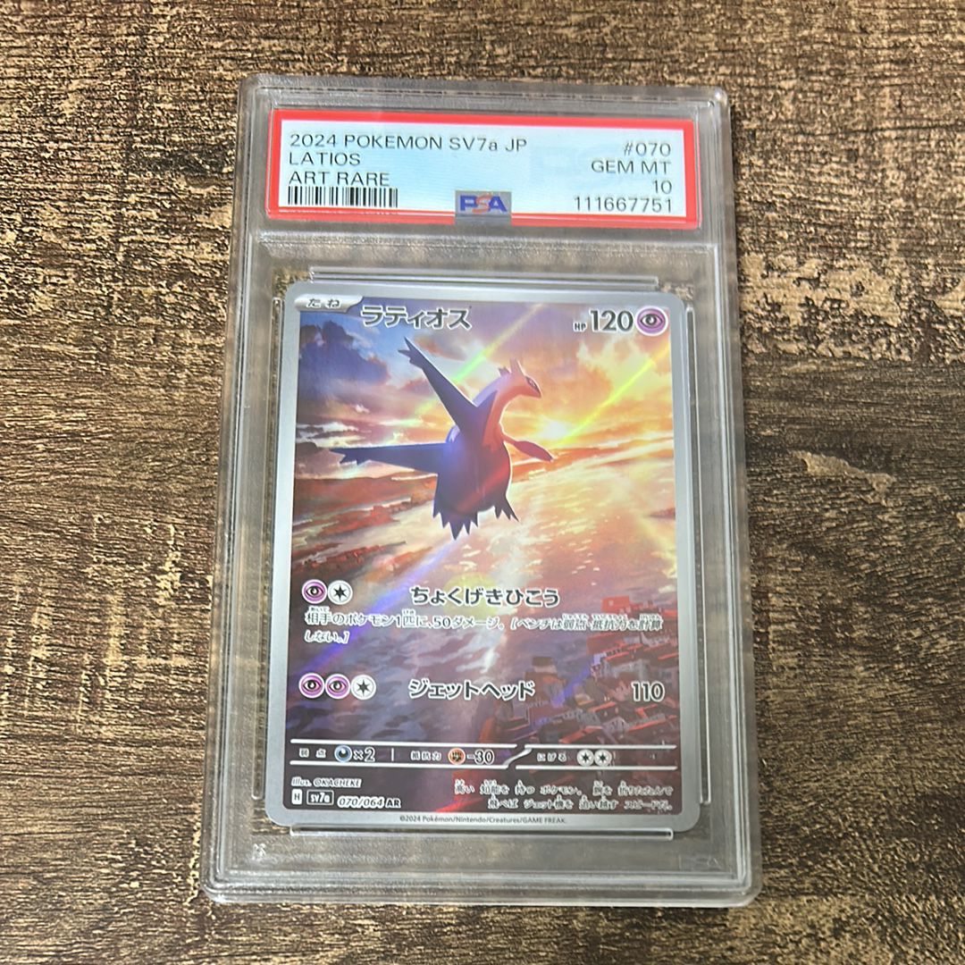 ラティオス AR [SV7a 070/064](強化拡張パック「楽園ドラゴーナ」)