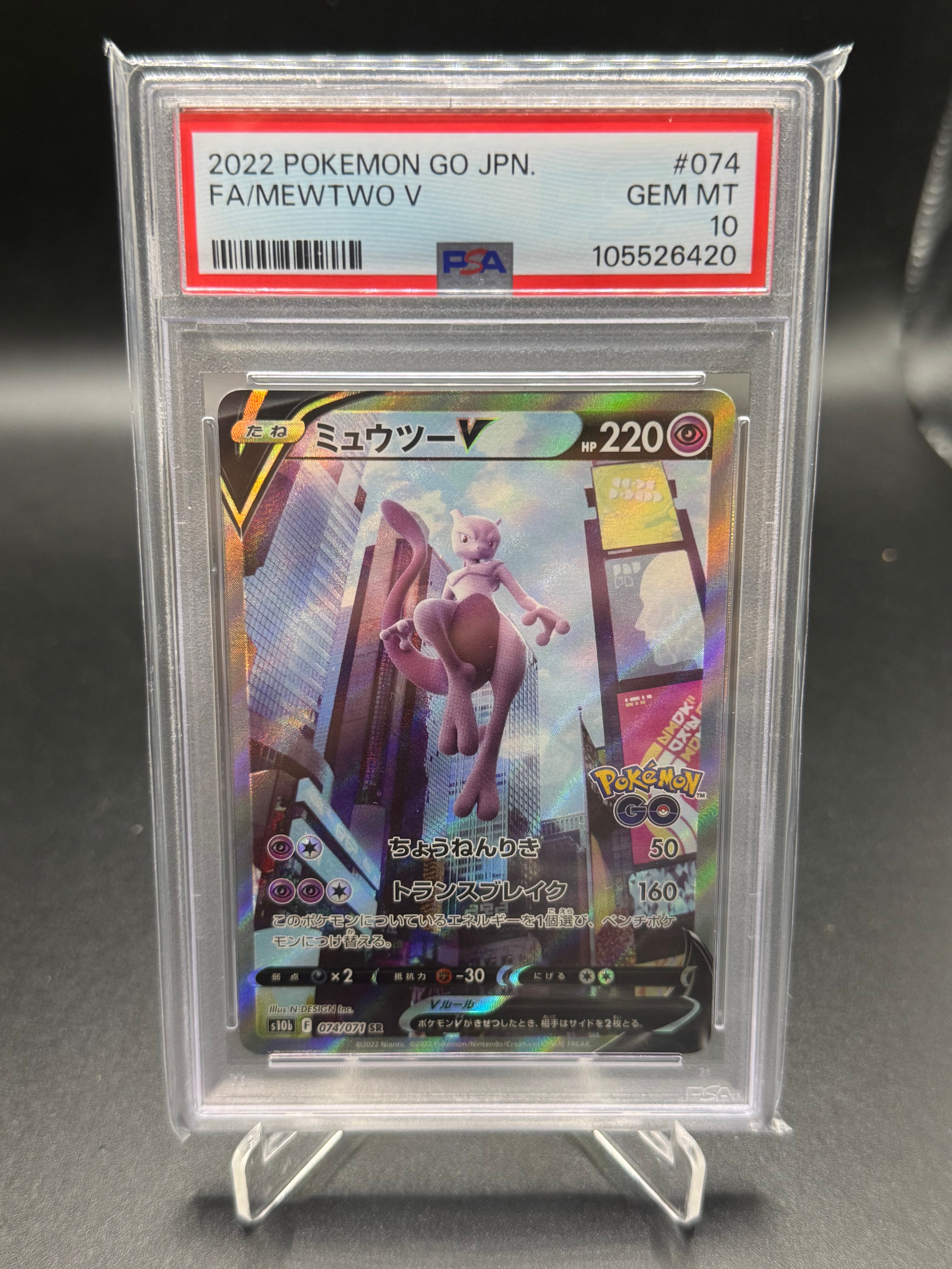ミュウツーV SR: SA[S10b 074/071](強化拡張パック「Pokemon GO」)