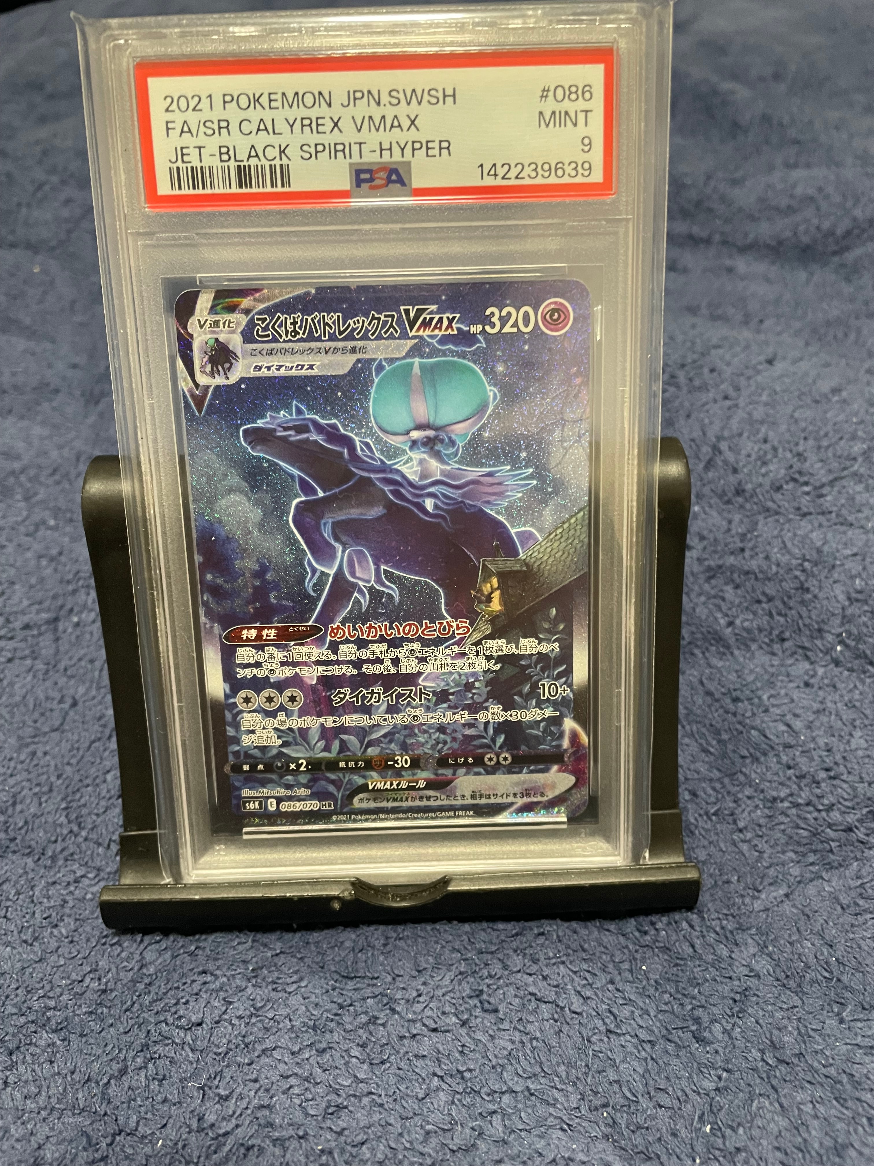 PSA10】こくばバドレックスVMAX HR: SA[S6K 086/070](拡張パック「漆黒