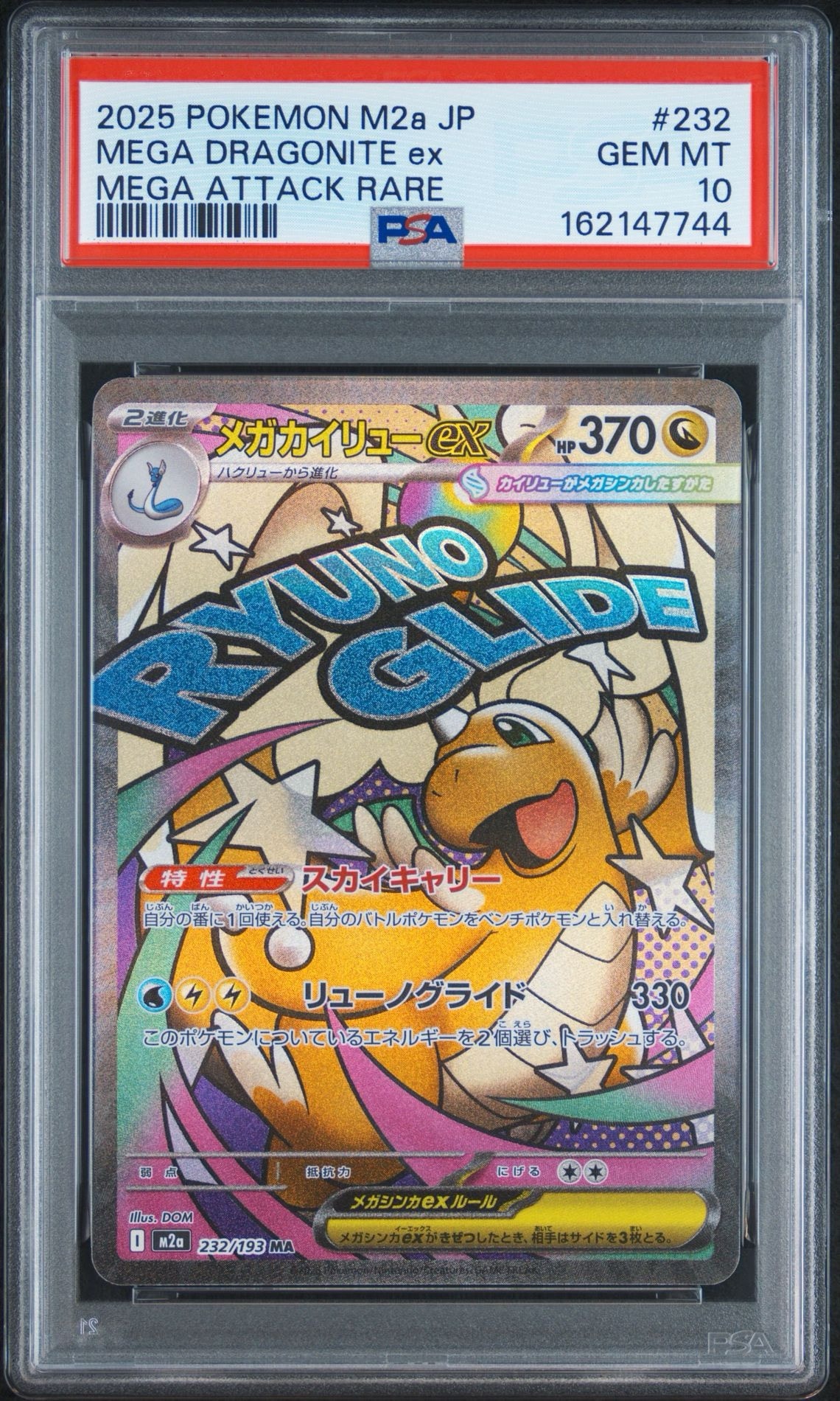 PSA10】 メガカイリューex MA 232/193 2枚 連番 メガカイリューex MA