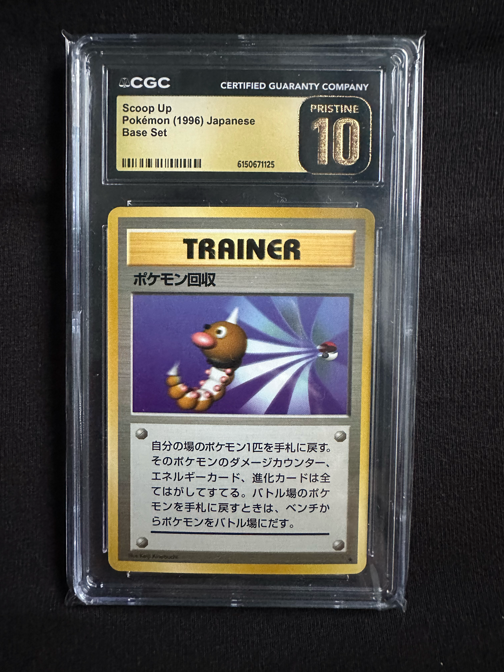 ポケモン回収 ★ : 旧裏 [PMCG1-2](拡張パック「ポケットモンスター カードゲーム」再販)