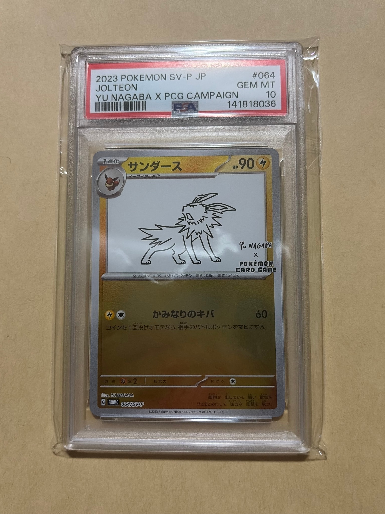 サンダース: プロモ [SV-P 064](「YU NAGABA×ポケモンカードゲーム」プロモーションカード「SV-P」)
