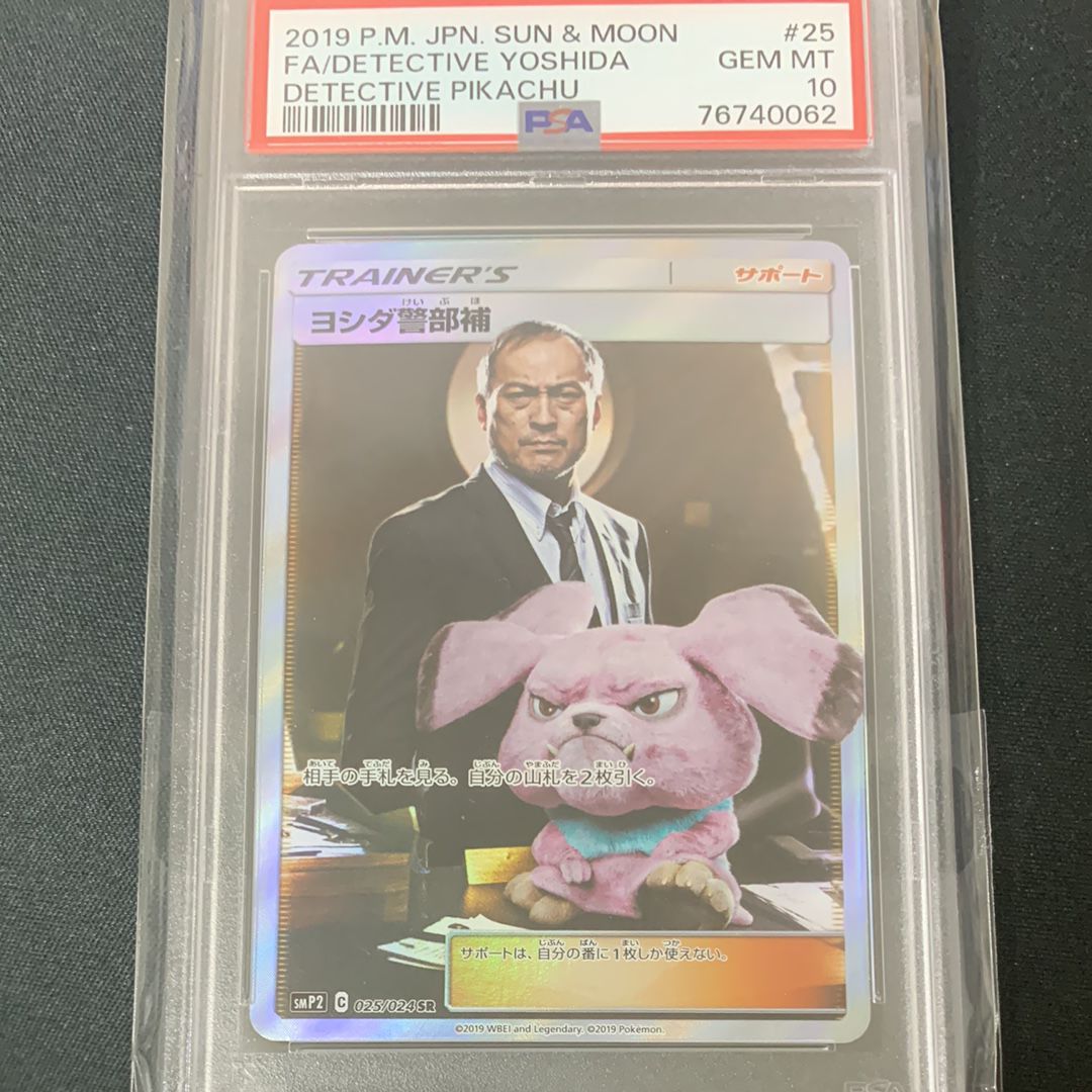 PSA 10]Lieutenant Yoshida SR[SMP2 025/024](Movie Special