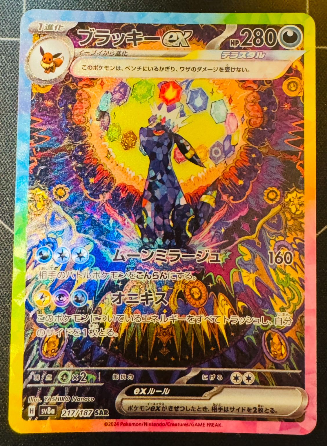 ブラッキーex SAR [SV8a 217/187](ハイクラスパック「テラスタルフェスex」)