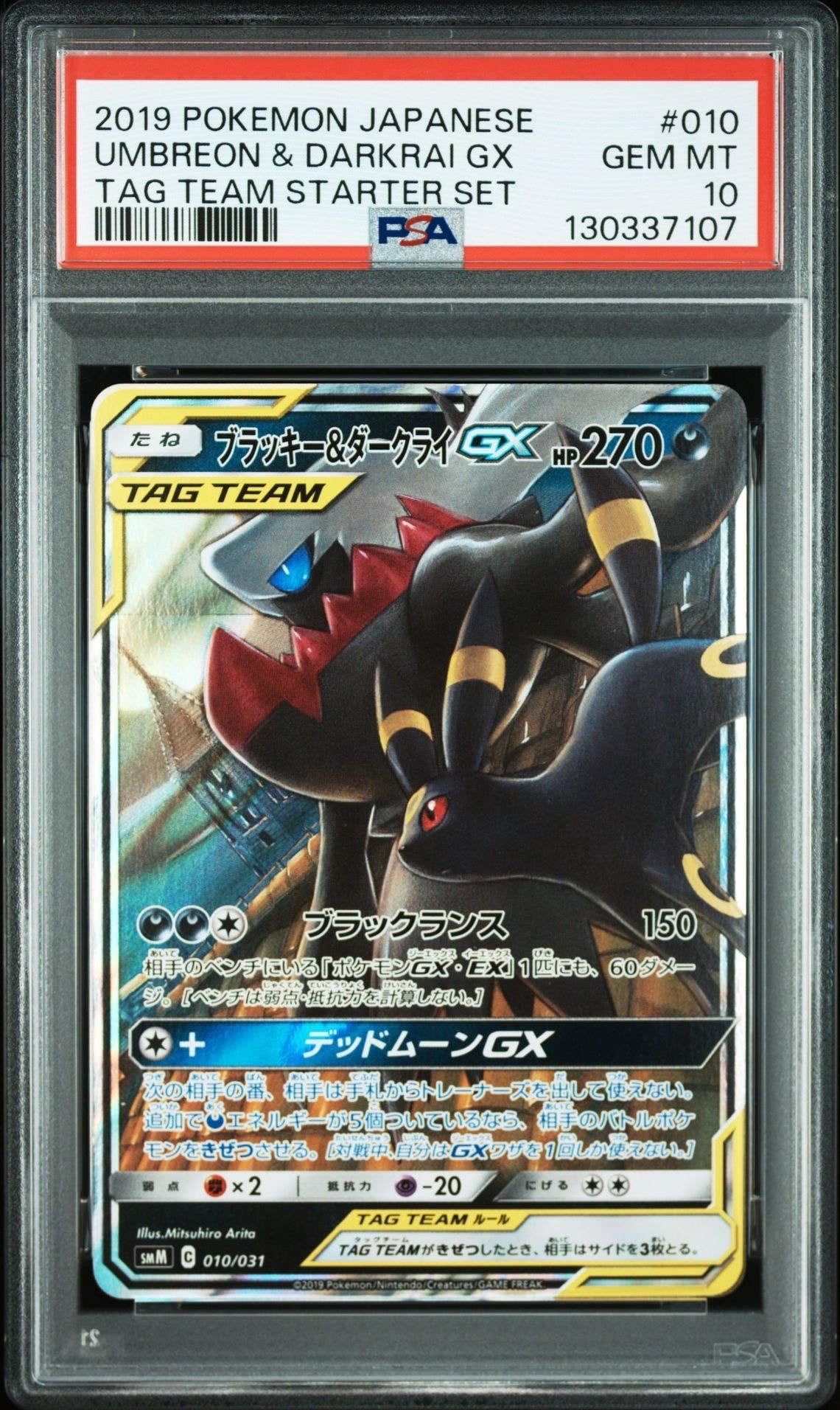 ブラッキー&ダークライGX [SMM 010/031](スターターセット TAG TEAM GX「エーフィ&デオキシスGX・ブラッキー&ダークライGX」)