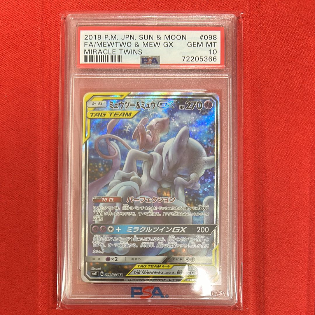 ミュウツー&ミュウGX SR: SA[SM11 098/094](拡張パック「ミラクルツイン」)
