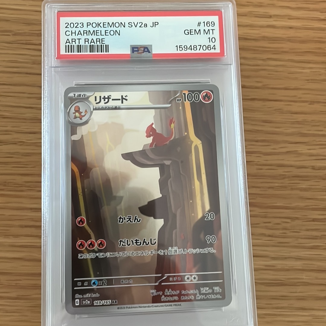 リザード AR[SV2a 169/165](強化拡張パック「ポケモンカード151」)通販