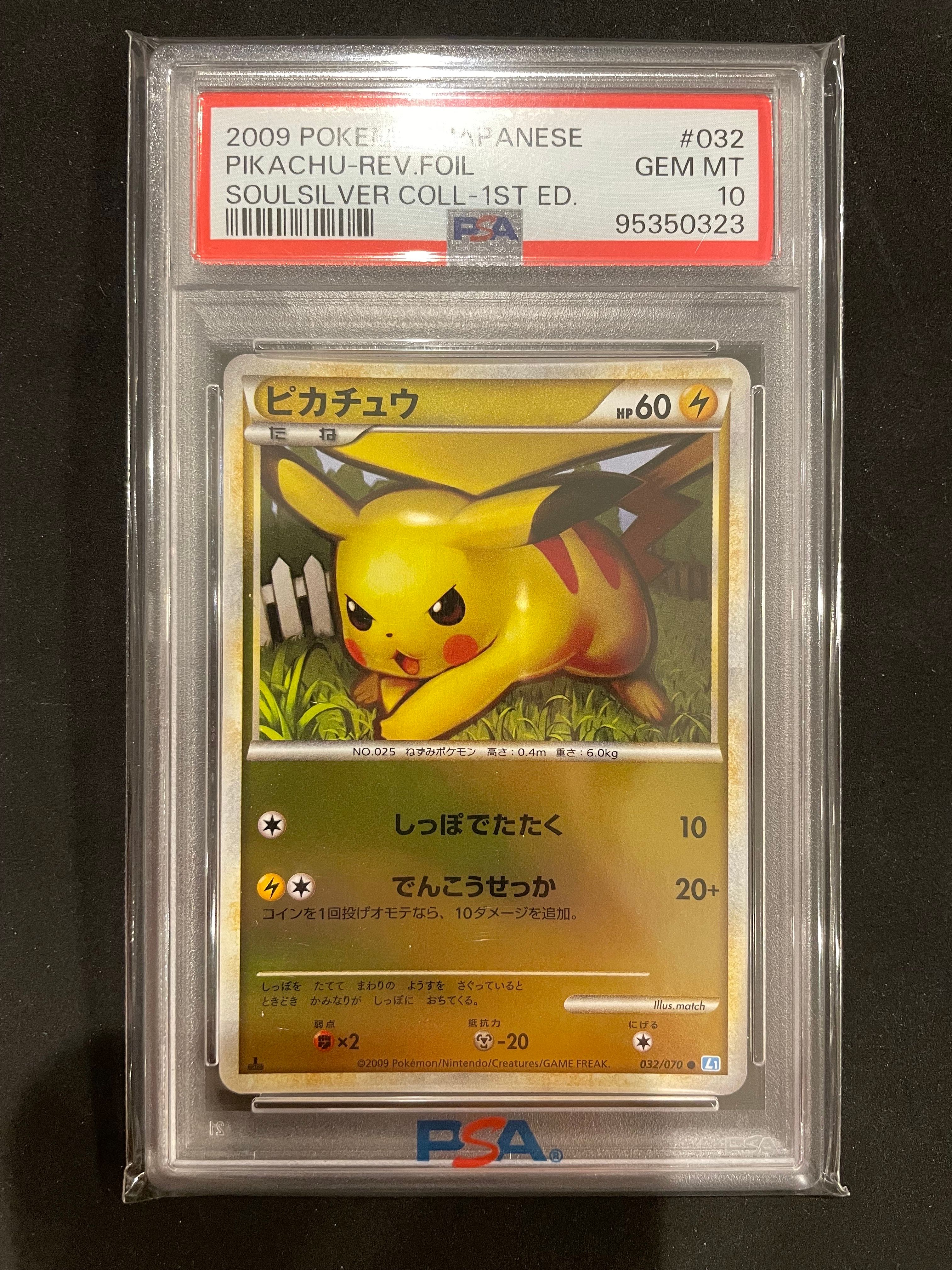 PSA10】ピカチュウ ○ :ミラー :1ED [L1-S 032/070](拡張パック