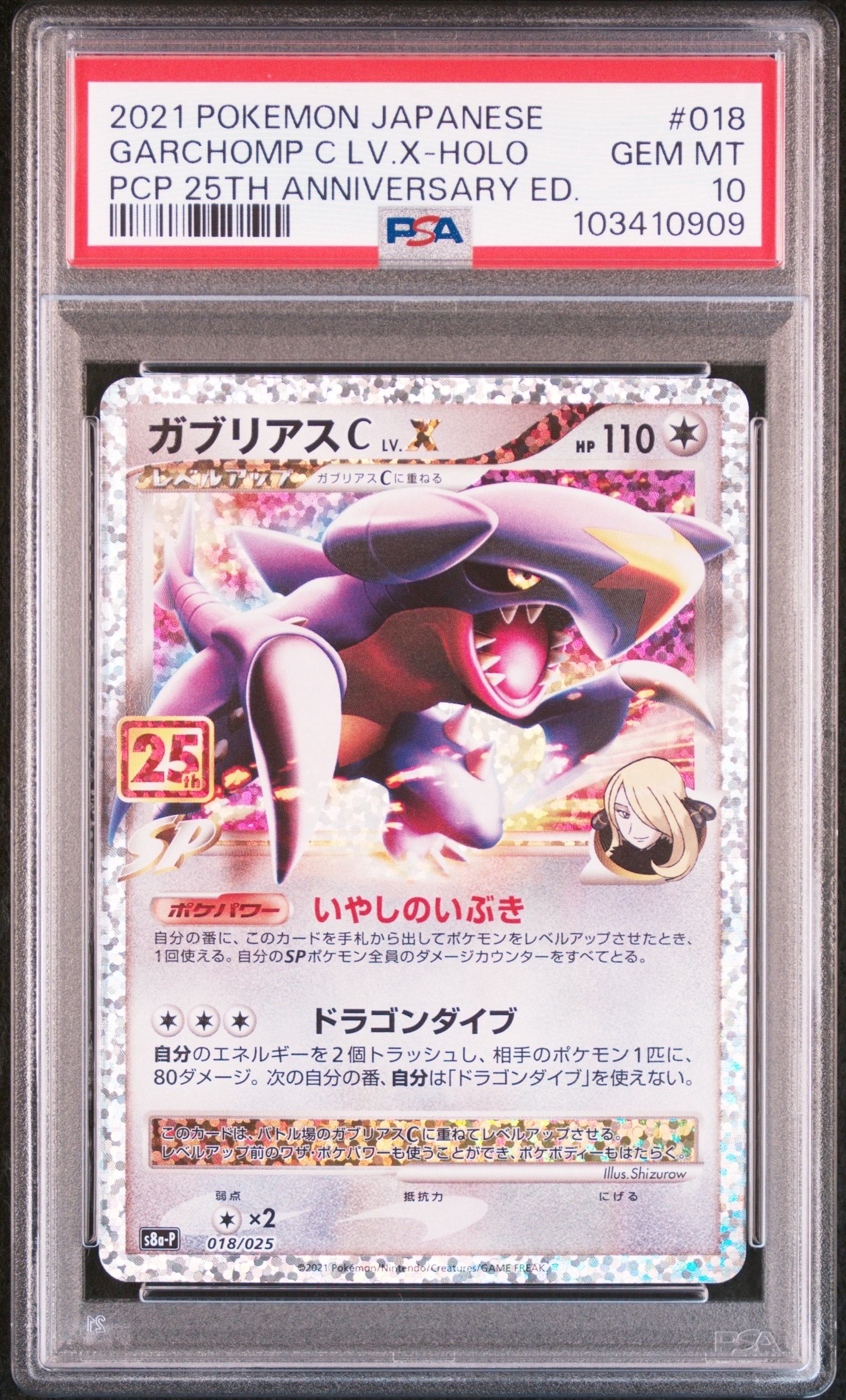 ガブリアスC LV.X: プロモ [S8a-P 018](プロモカードパック 25th ANNIVERSARY edition)