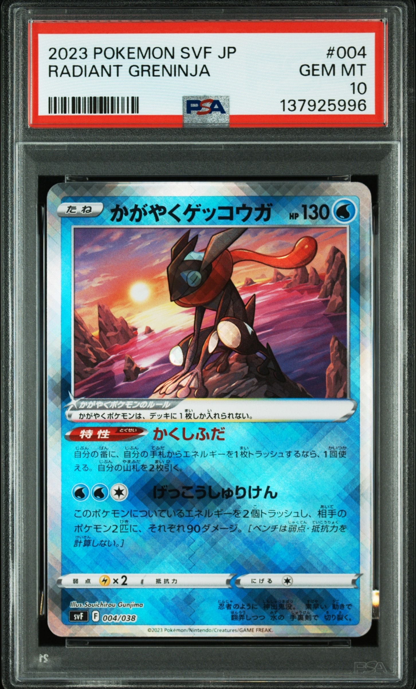 かがやくゲッコウガ [SVF 004/038](デッキビルドBOX 黒炎の支配者)