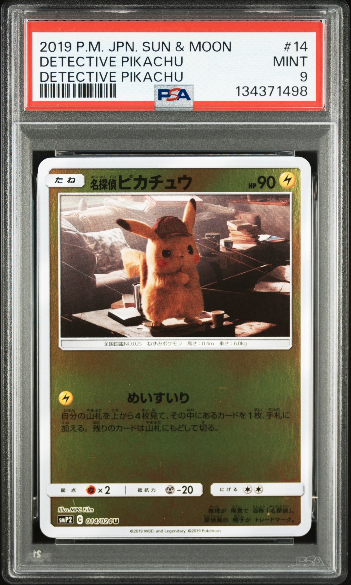 名探偵ピカチュウ ムービースペシャルパック 014/024 PSA10 PSA10】名探偵ピカチュウ U [SMP2 014/024](ムービースペシャルパック