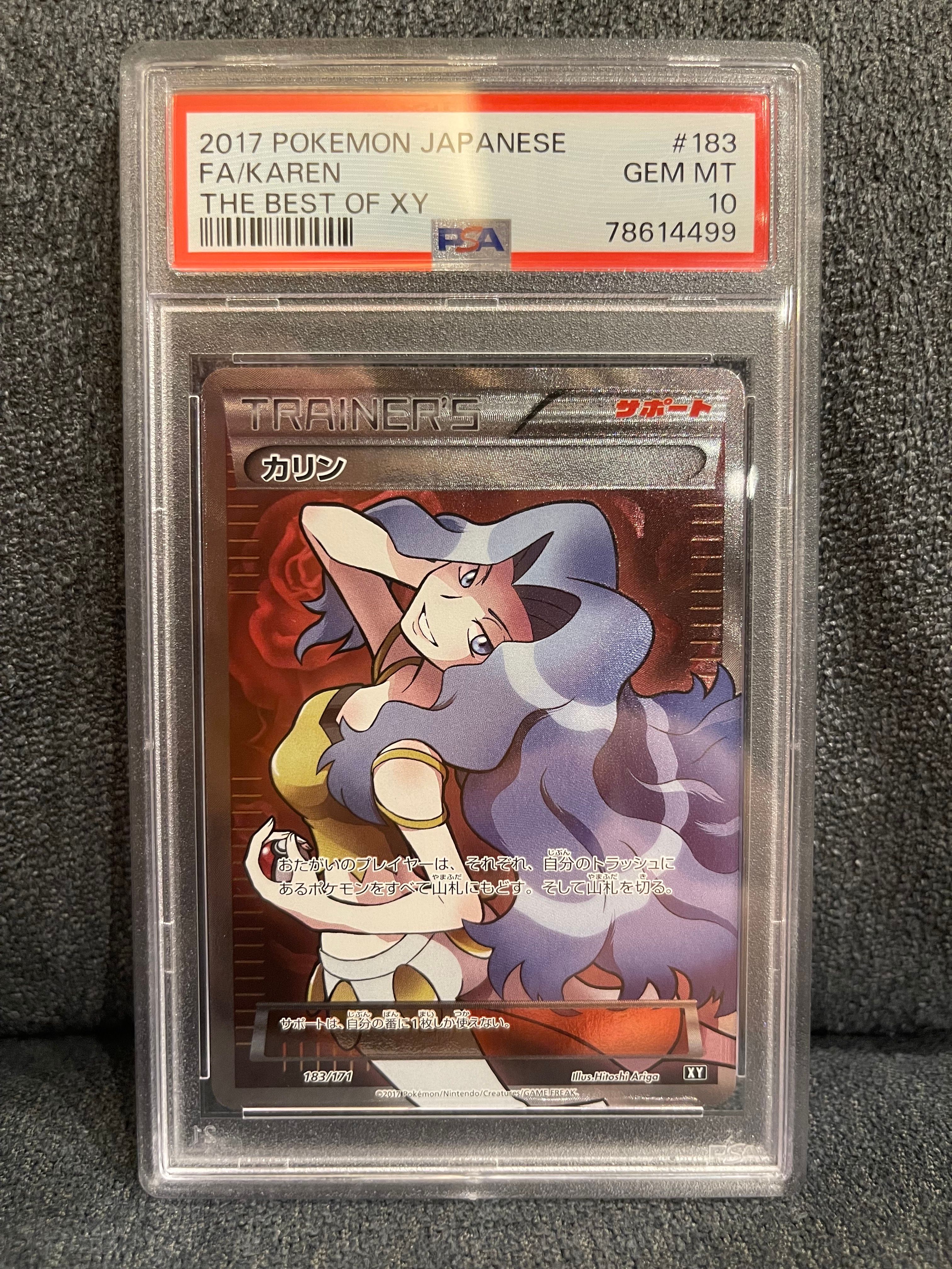 カリン[XY-BEST 183/171](ハイクラスパック「THE BEST OF XY」)