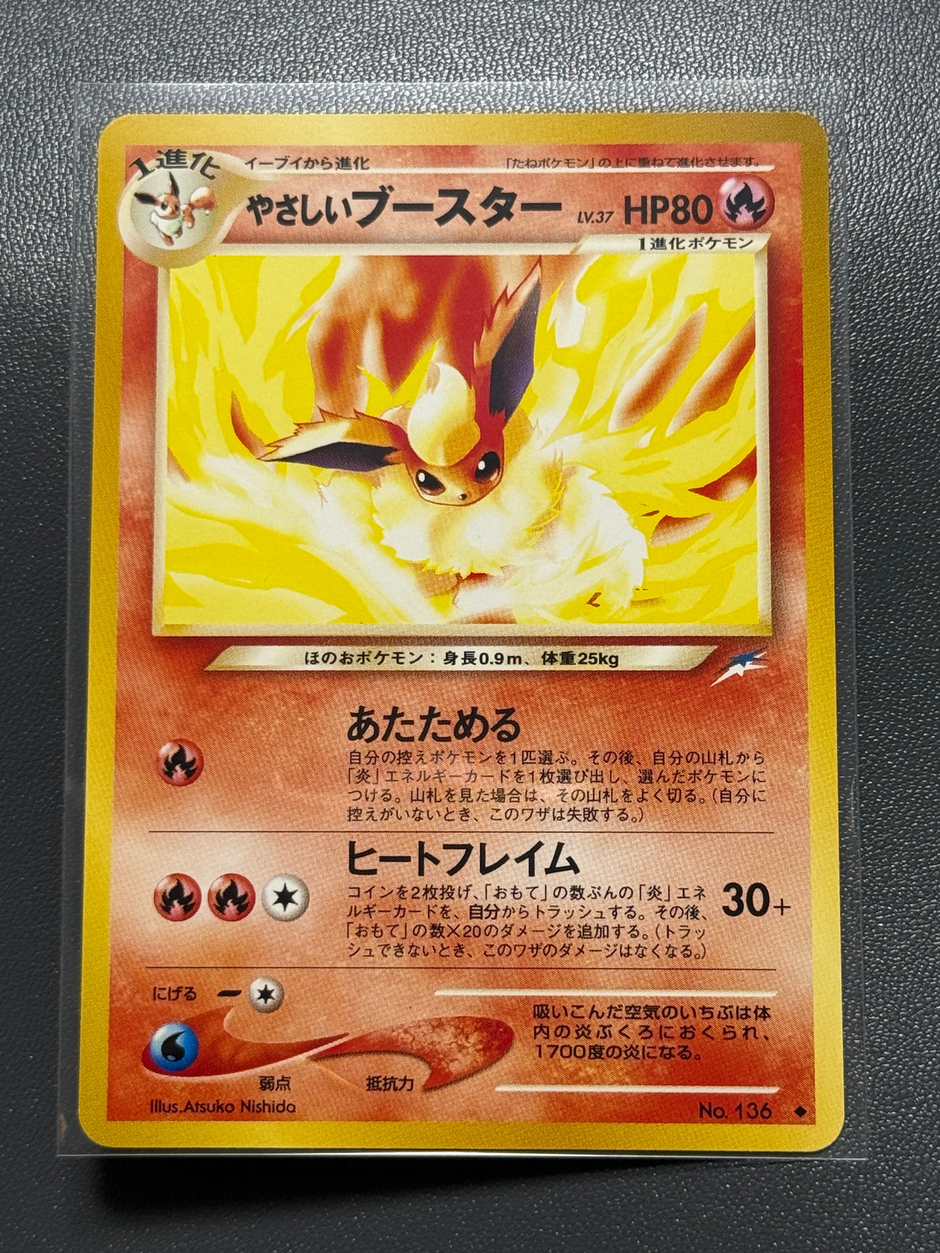 ポケモンカード旧裏　やさしいブースター ◆ 拡張パック第4弾　６枚セット 状態C】やさしいブースター ◇ : 旧裏 [neo4 No.136](ポケモンカード