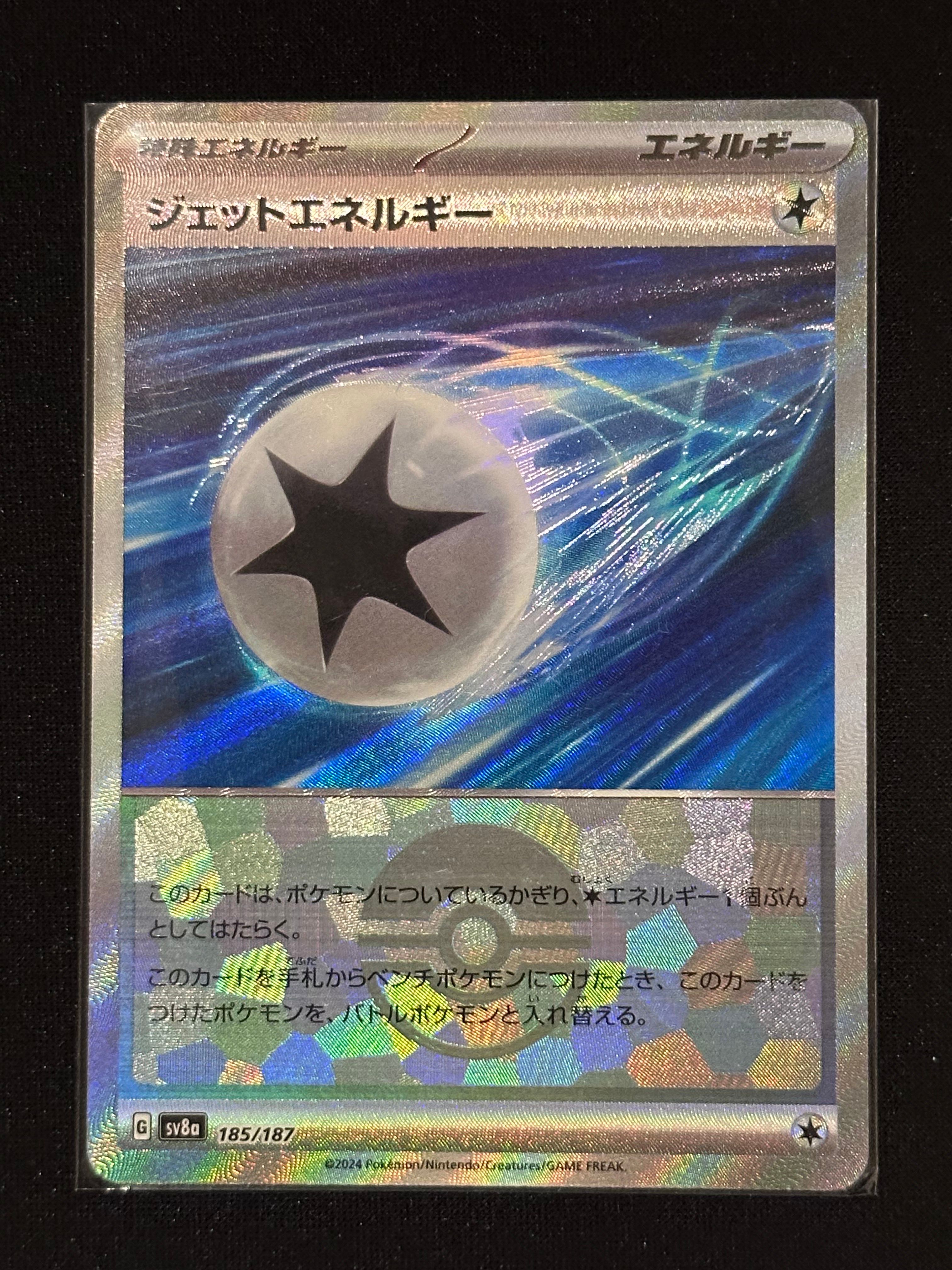 ジェットエネルギー :モンスターボールミラー [SV8a 185/187](ハイクラスパック「テラスタルフェスex」)