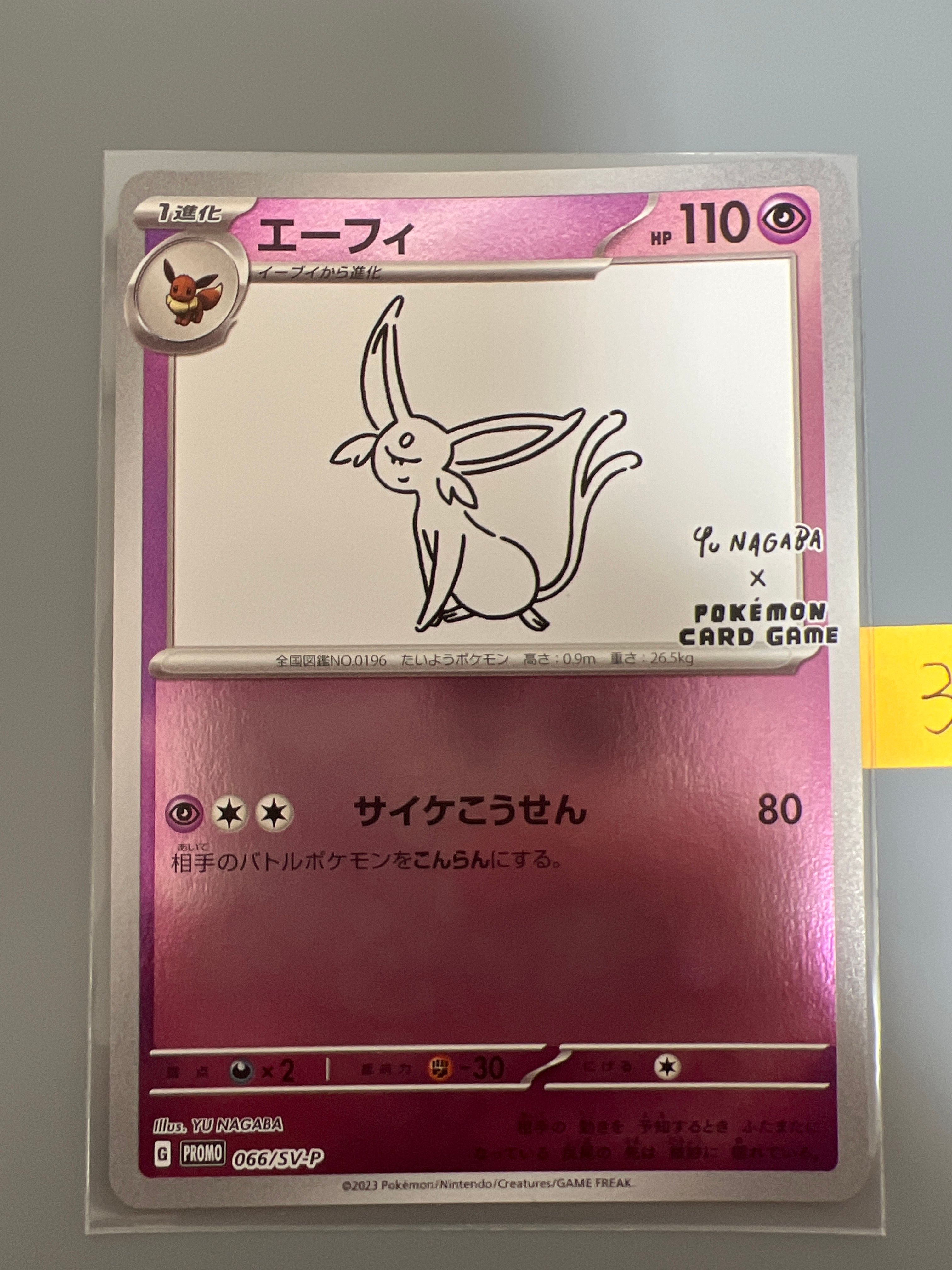 エーフィ: プロモ [SV-P 066](「YU NAGABA×ポケモンカードゲーム」プロモーションカード「SV-P」)