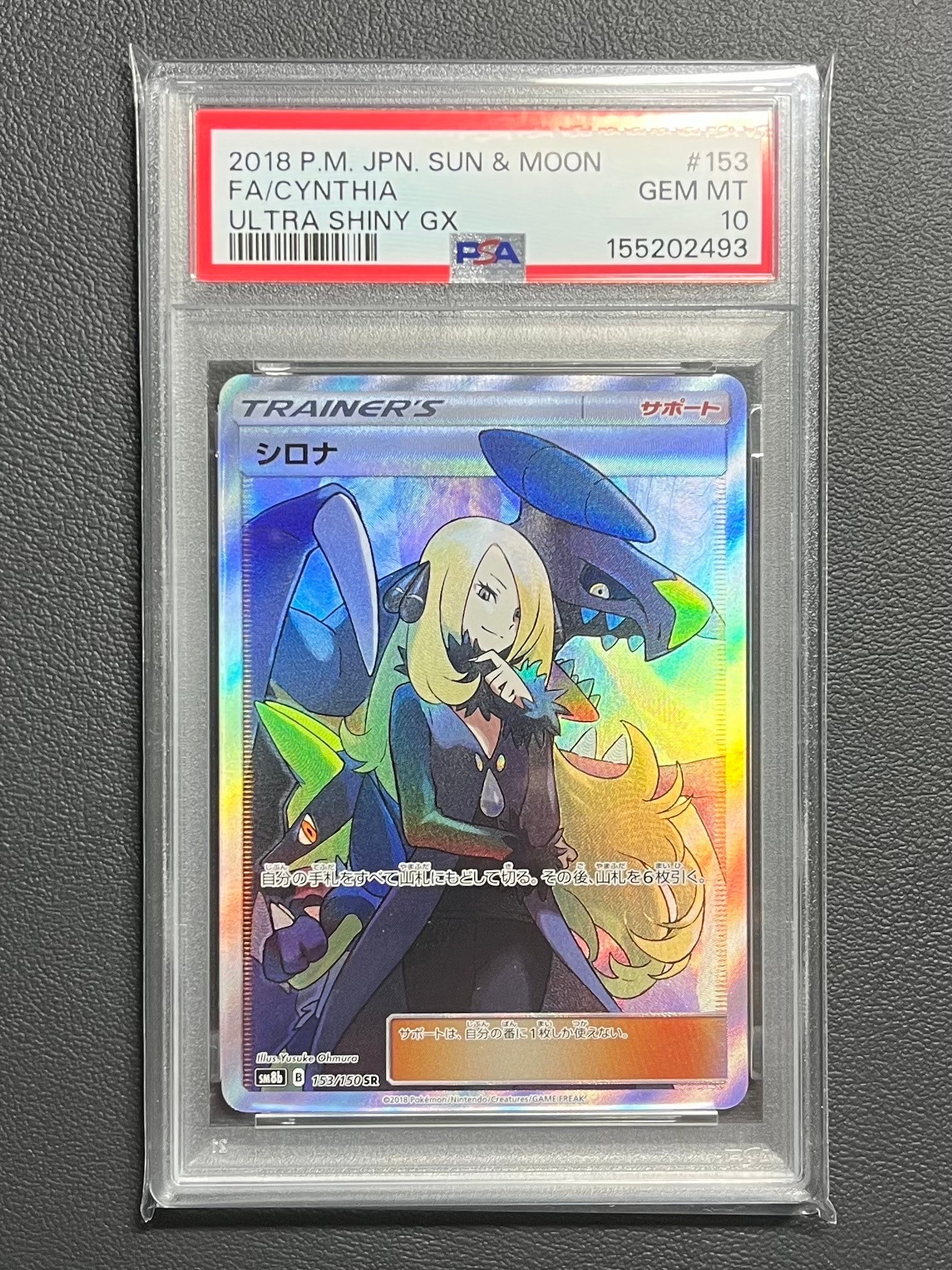 シロナ SR[SM8b 153/150](ハイクラスパック「GXウルトラシャイニー