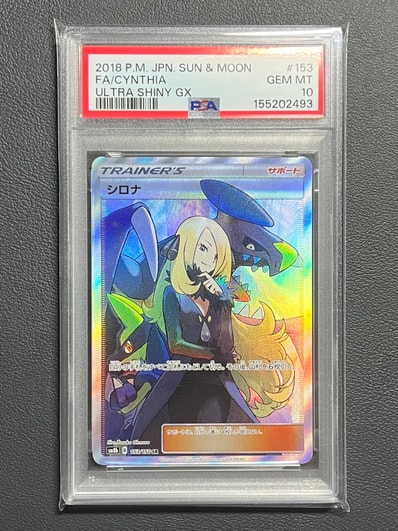 PSA10】シロナ SR SM8b GXウルトラシャイニー 153/150 PSA10】シロナ PSA10】シロナ SR SM8b GXウルトラシャイニー 153/150 PSA10】シロナ