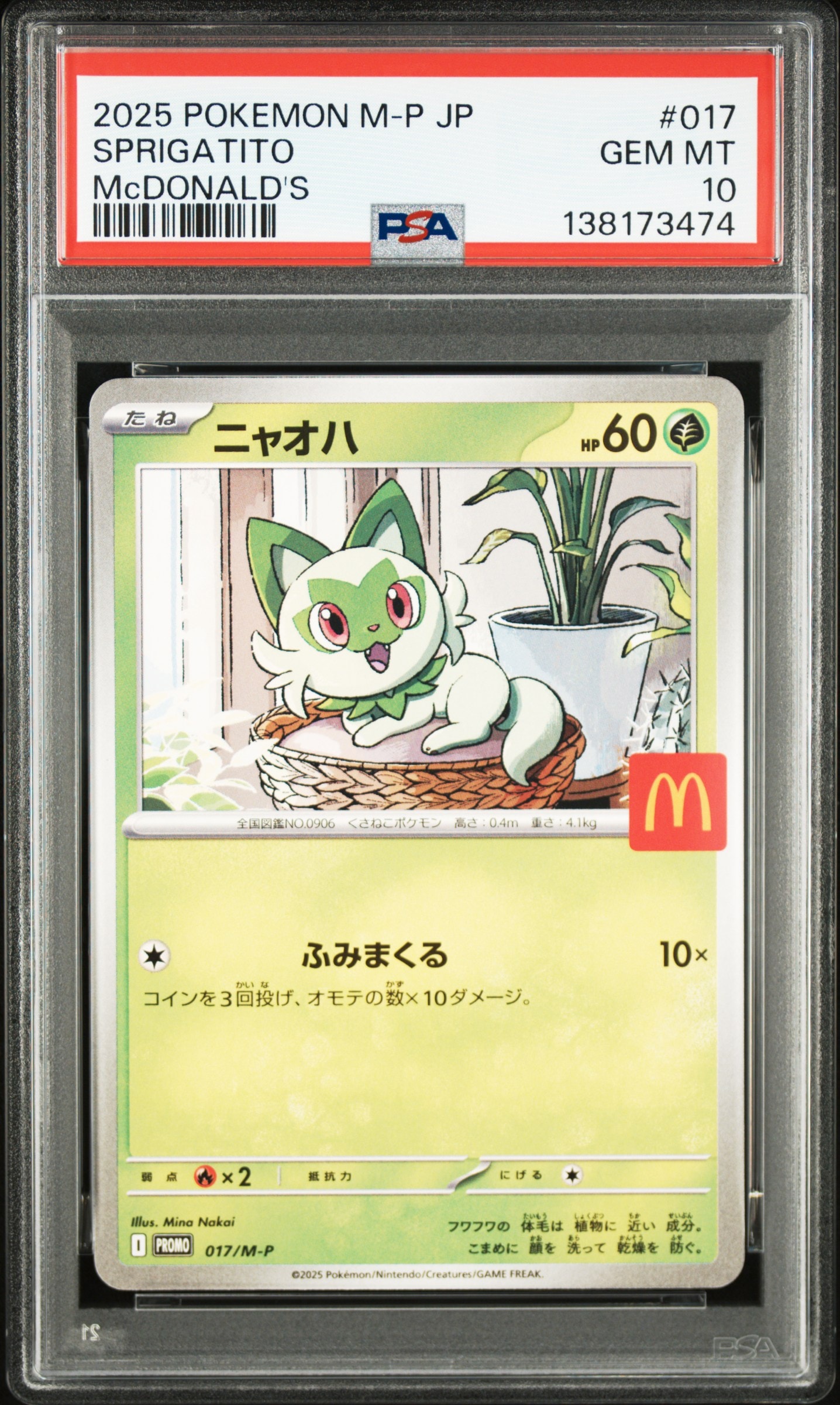 ニャオハ P [M-P 017](プロモカードパック「マクドナルド ハッピーセット2025」)
