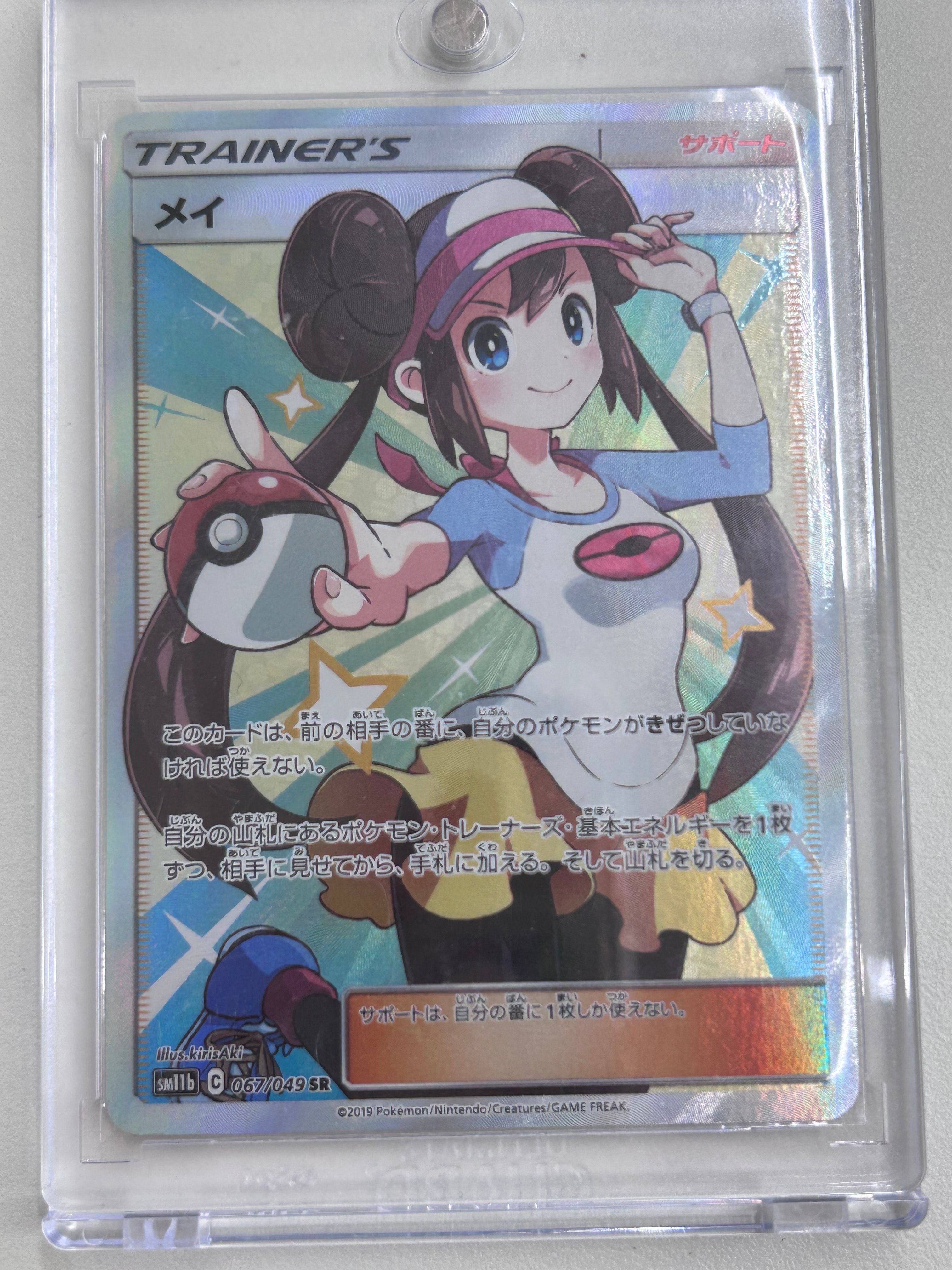 ポッチャマ CHR[sm11b 052/049](強化拡張パック「ドリームリーグ」)の