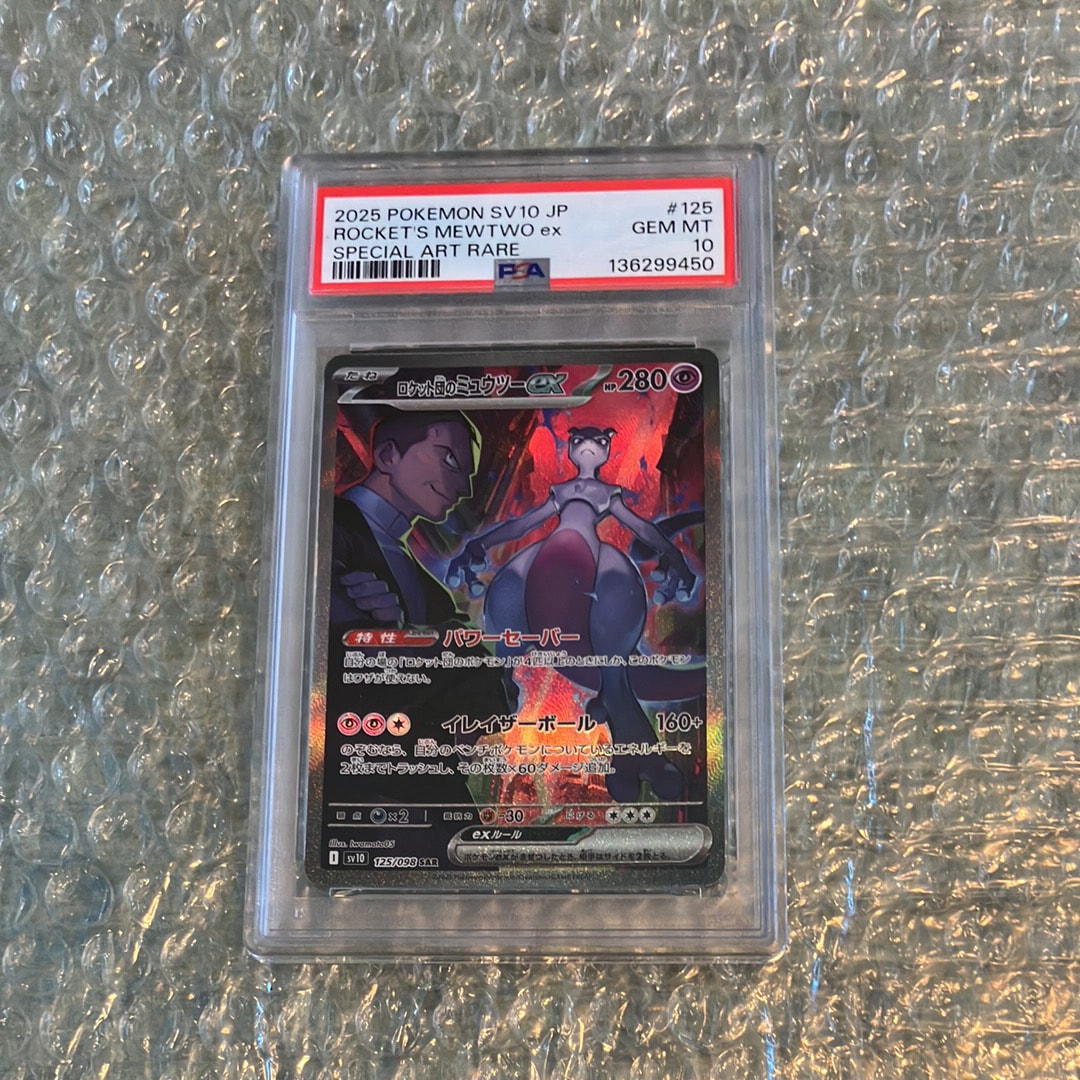 ロケット団のミュウツーex SAR [SV10 125/098](拡張パック「ロケット団の栄光」)
