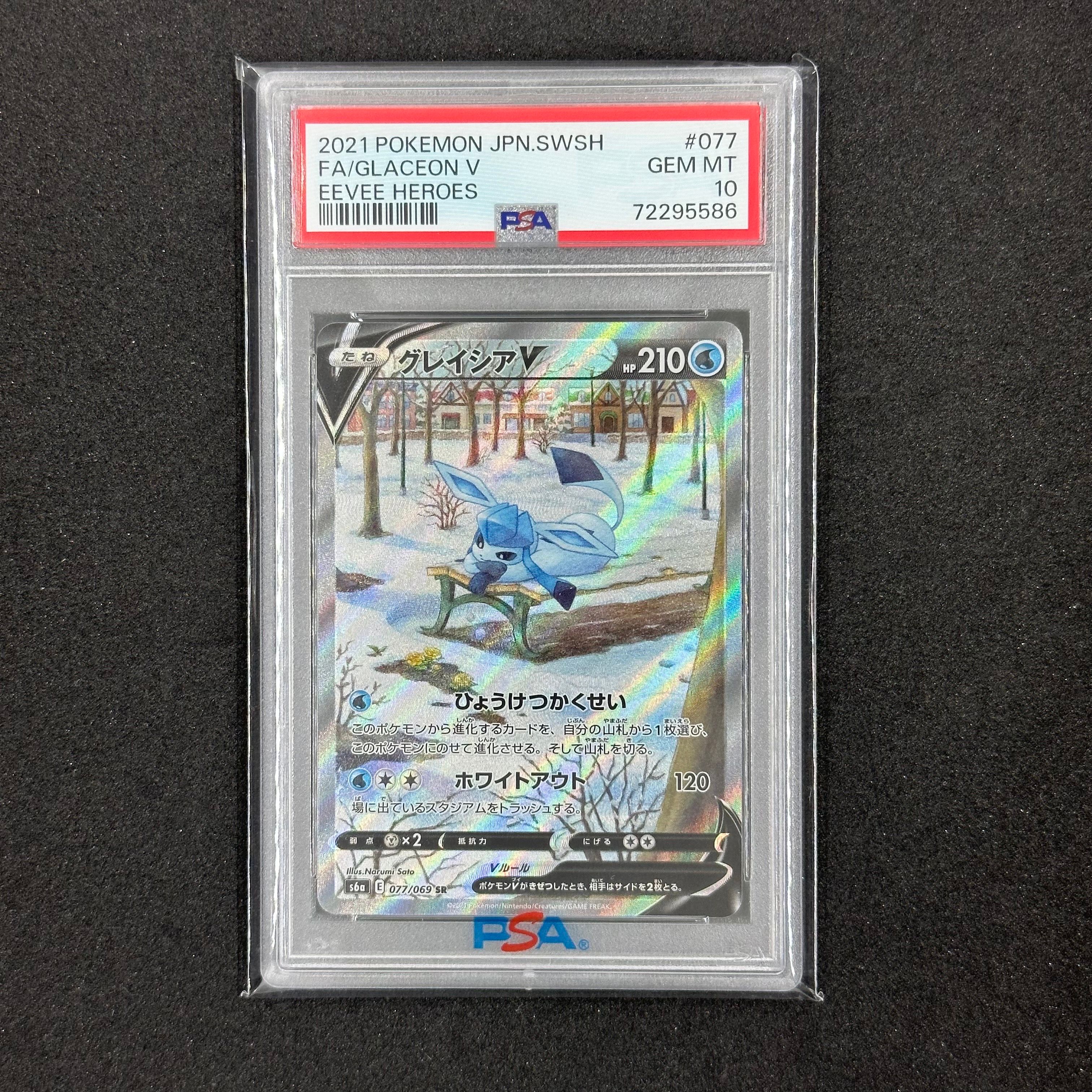 グレイシアV SR: SA[S6a 077/069](強化拡張パック「イーブイヒーローズ」)