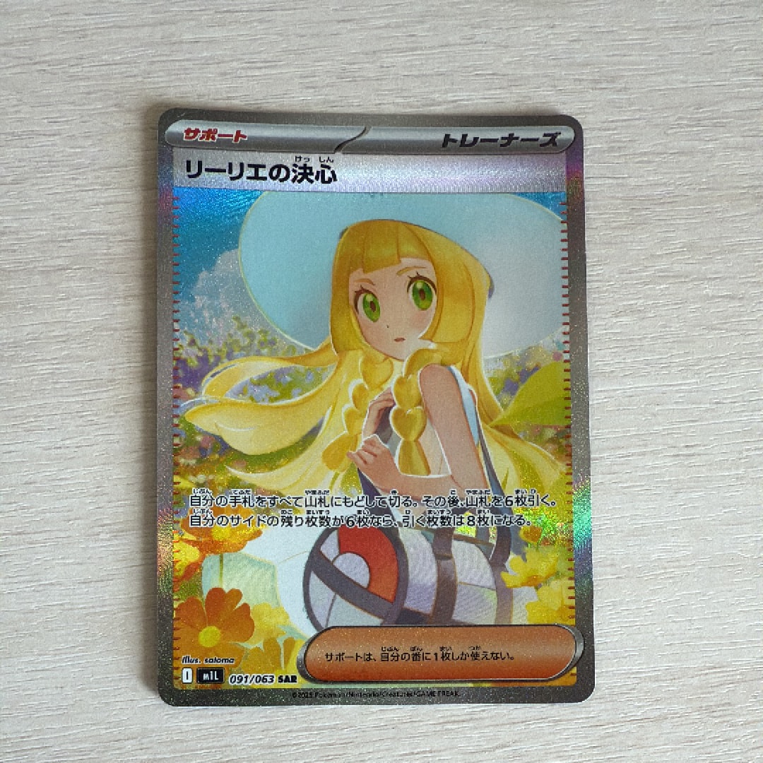 リーリエの決心 SAR [M1L 091/063](拡張パック「メガブレイブ」)