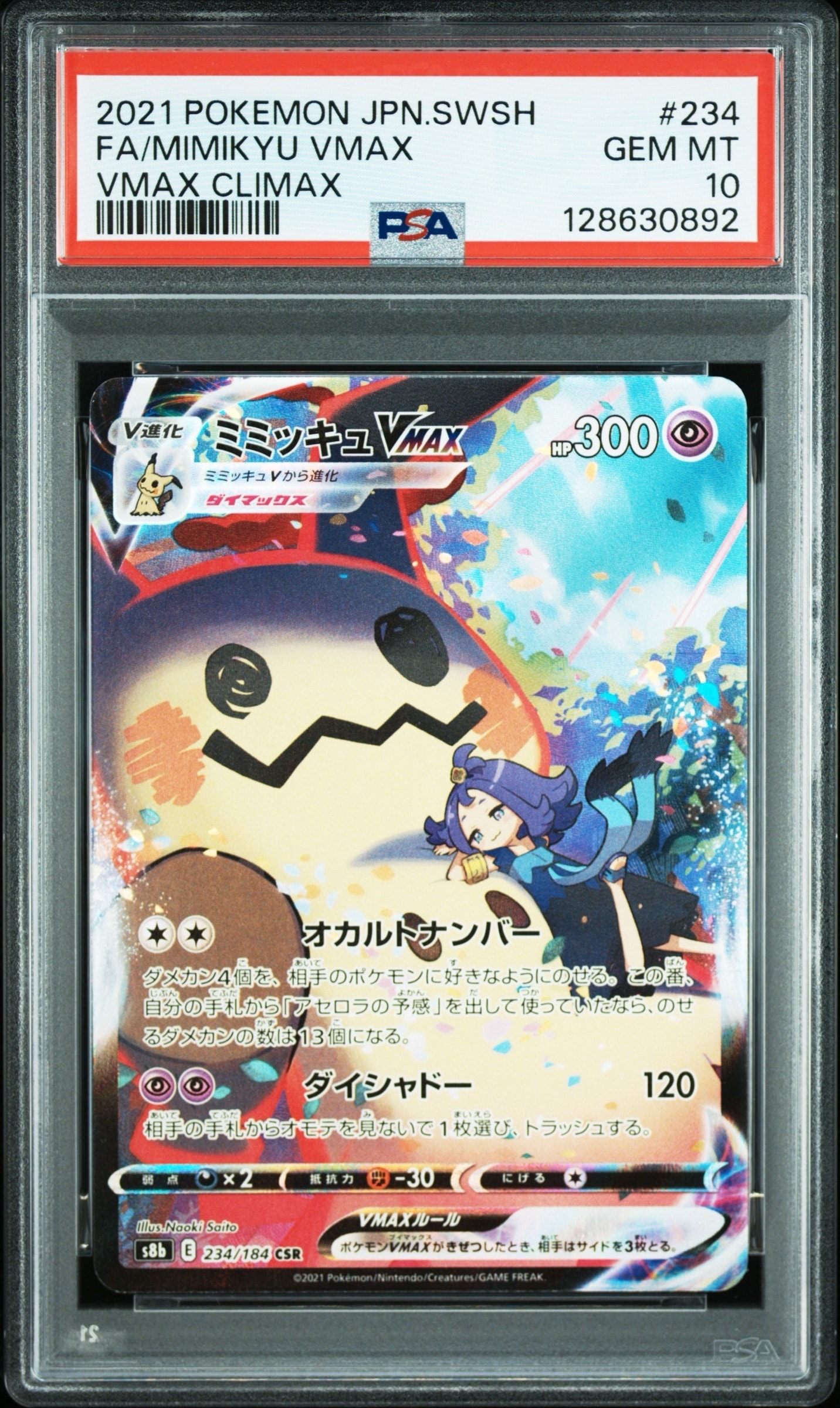 PSA10】ミミッキュVMAX (アセロラ) CSR[S8b 234/184](ハイクラスパック