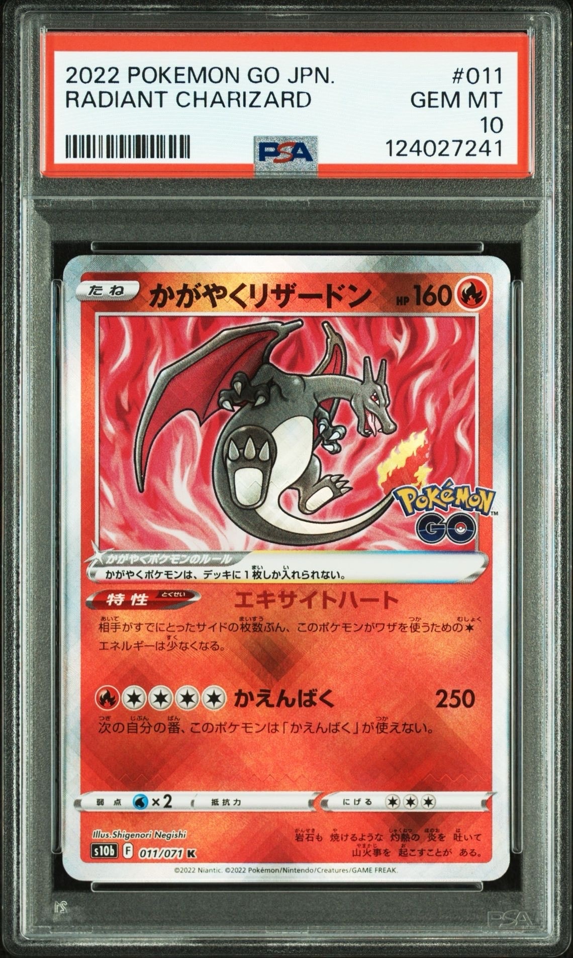 かがやくリザードン K[S10b 011/071](強化拡張パック「Pokemon GO」)