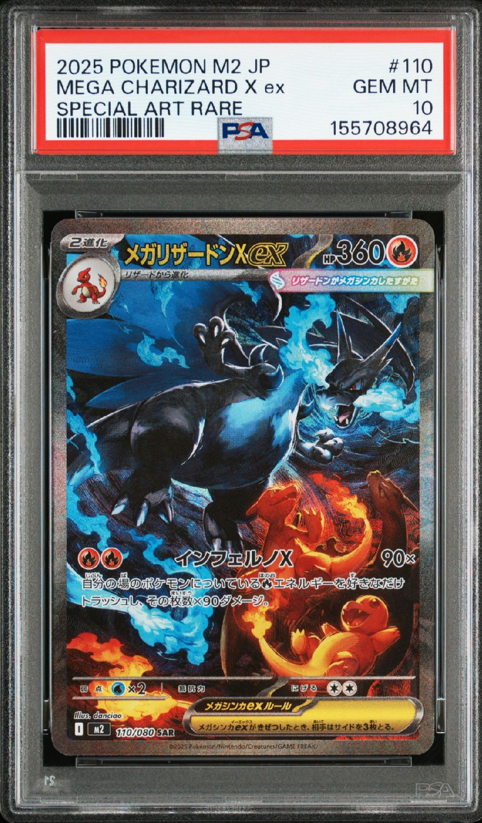 メガリザードンXex SAR [M2 110/080](拡張パック「インフェルノX」)