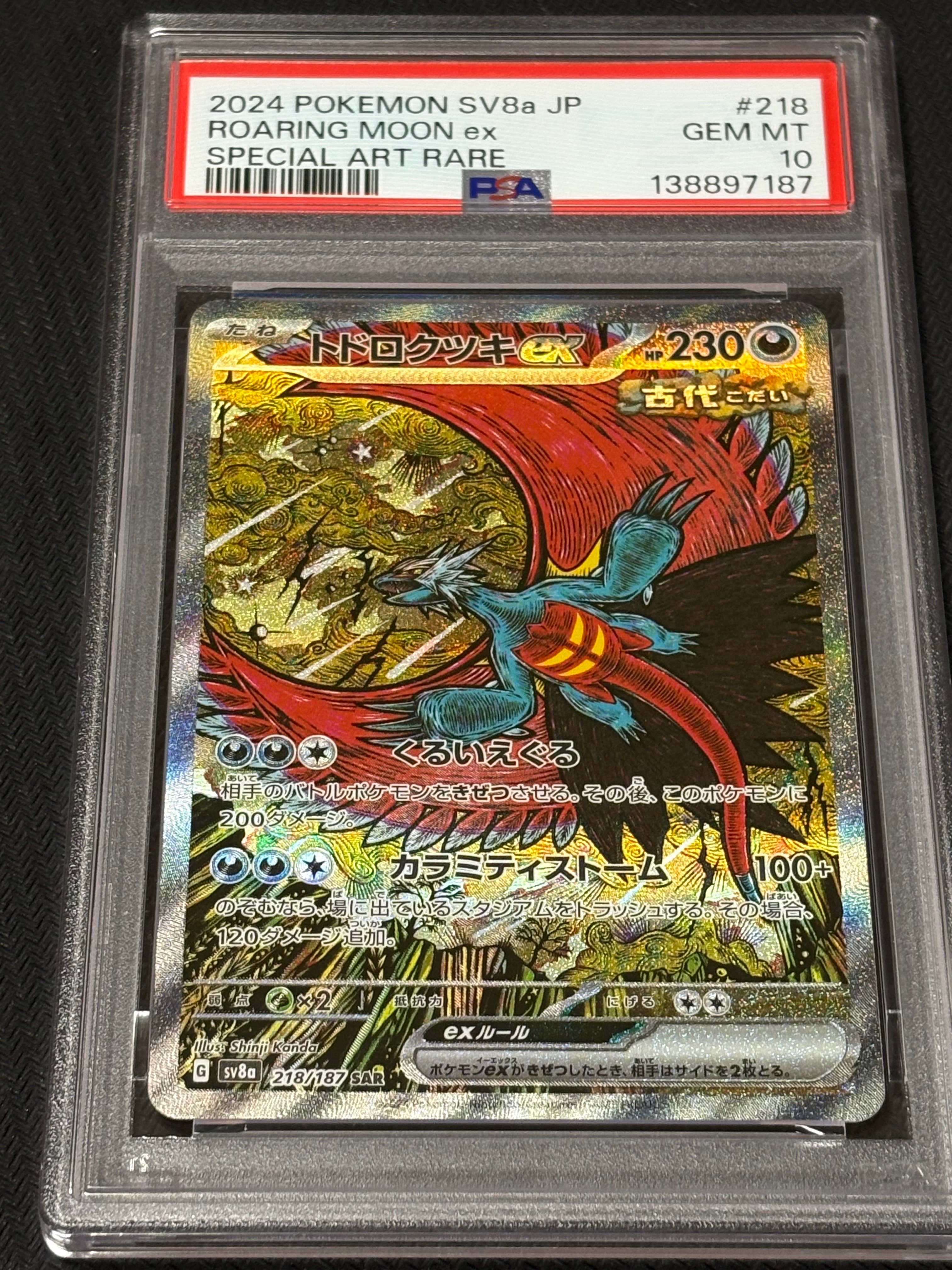 トドロクツキex SAR [SV8a 218/187](ハイクラスパック「テラスタルフェスex」)