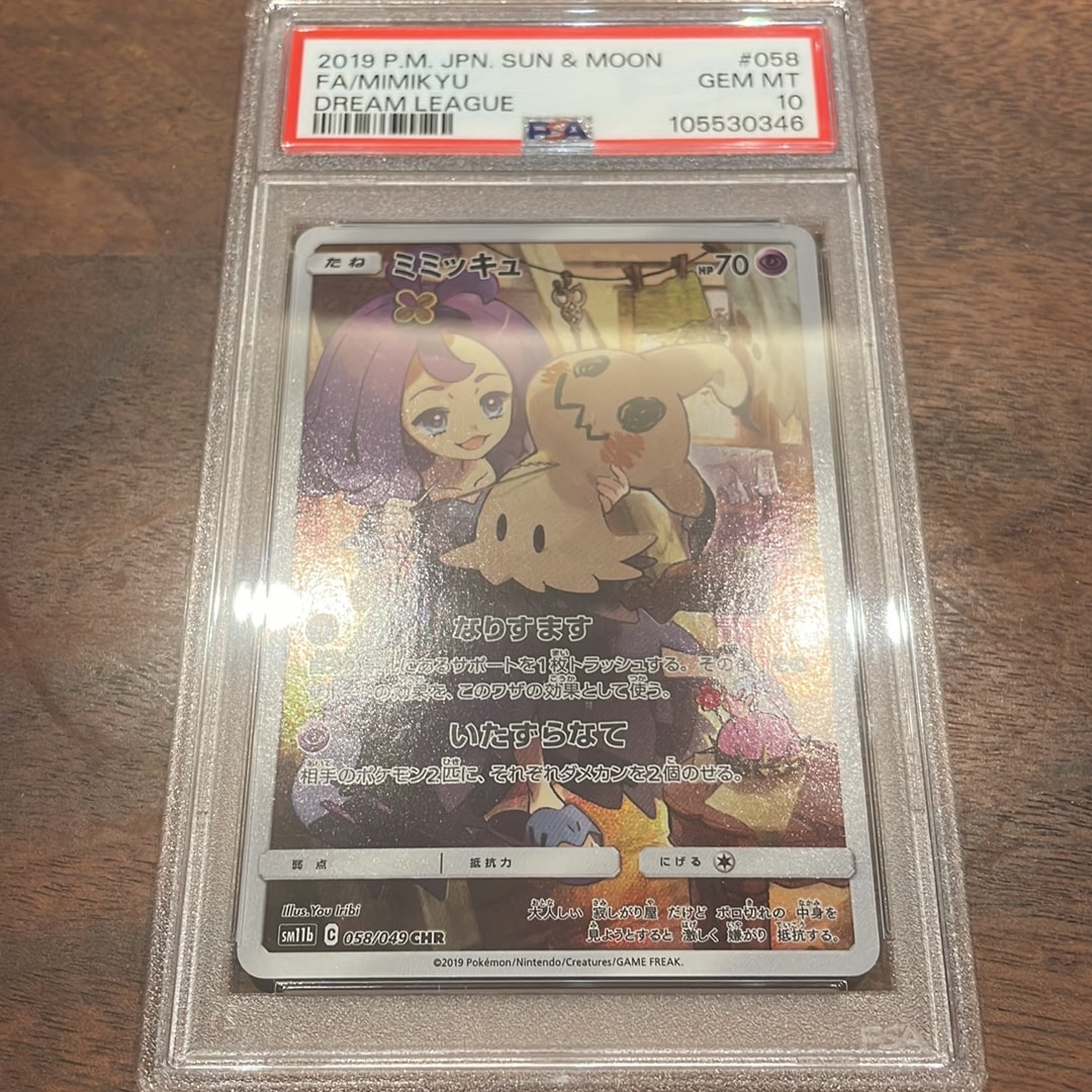 ミミッキュ (アセロラ) CHR[SM11b 058/049](強化拡張パック「ドリームリーグ」)