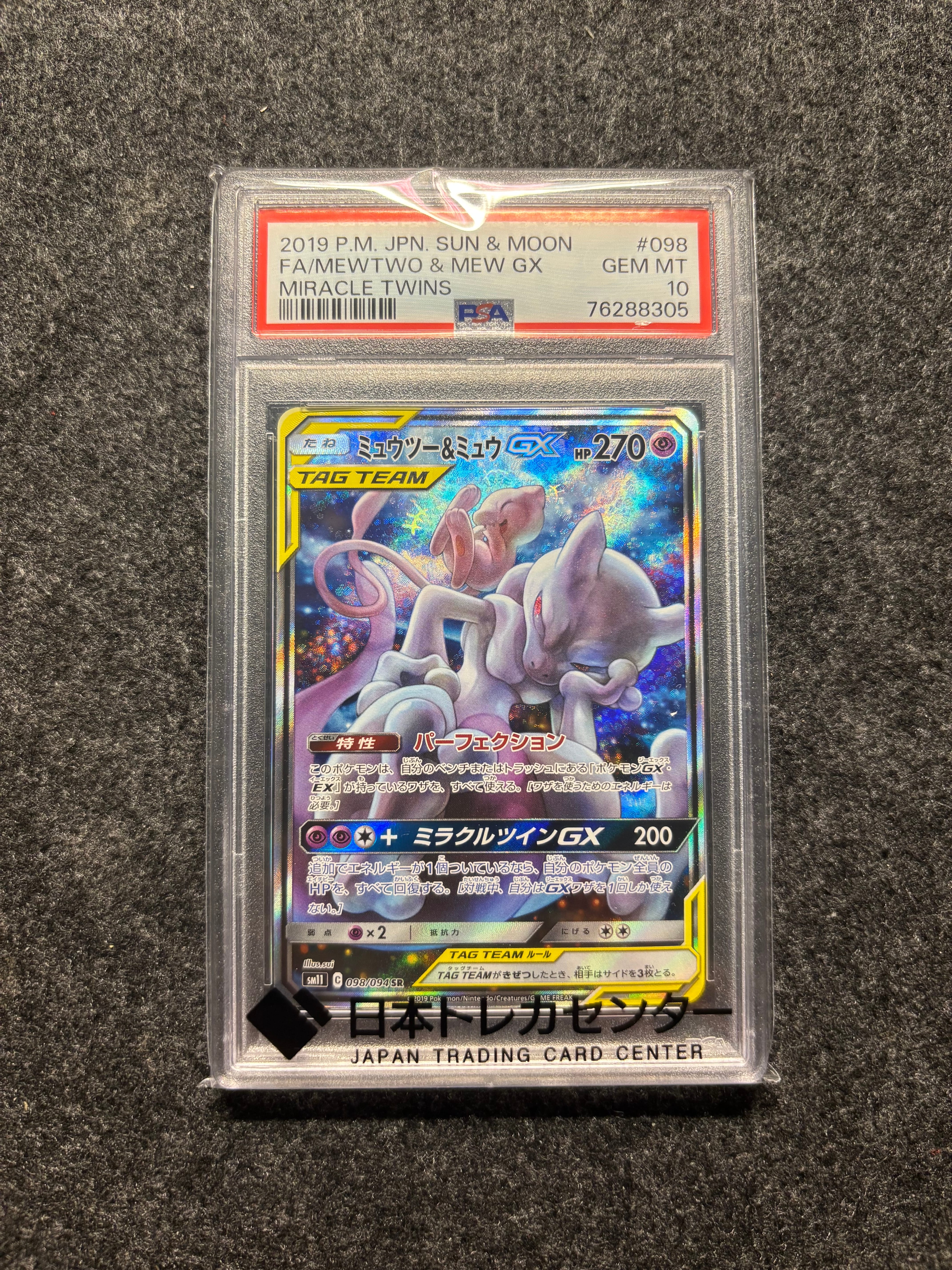 ミュウツー&ミュウGX SR: SA[SM11 098/094](拡張パック「ミラクルツイン」)
