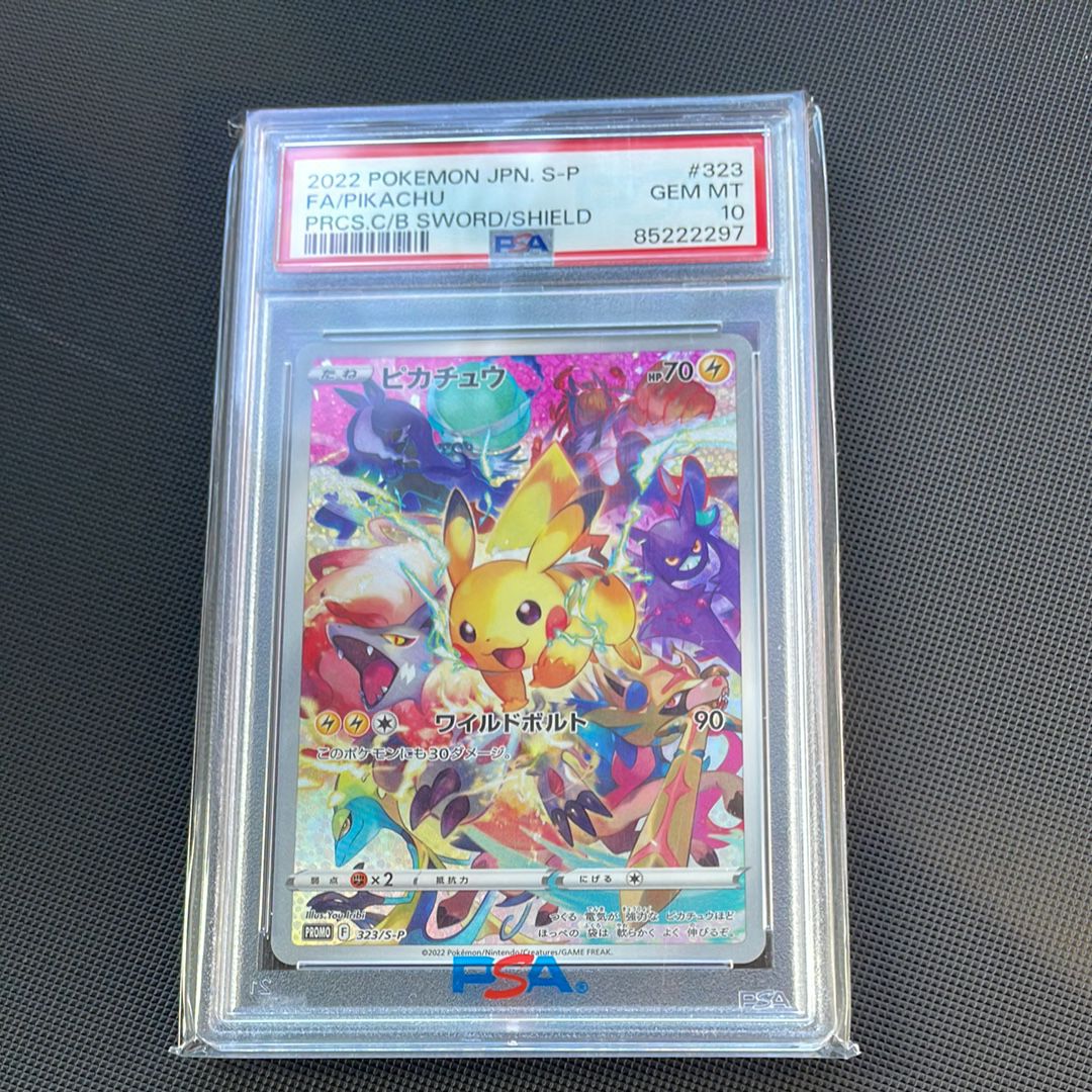 ピカチュウ: プロモ[323 S-P](プロモーションカード「プレシャス コレクターボックス ソード&シールド」)