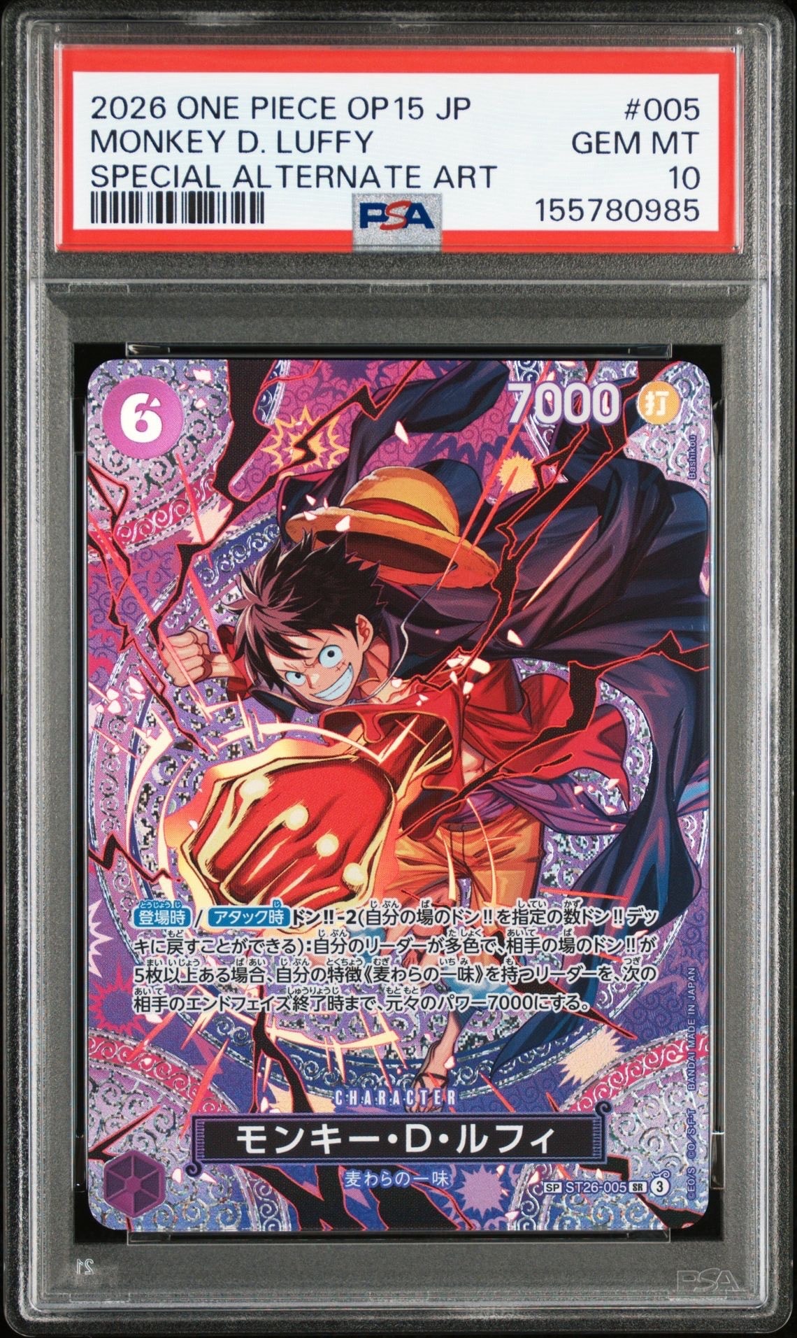 PSA10】モンキー・D・ルフィ SR-SPC [ST26-005](ブースターパック「神