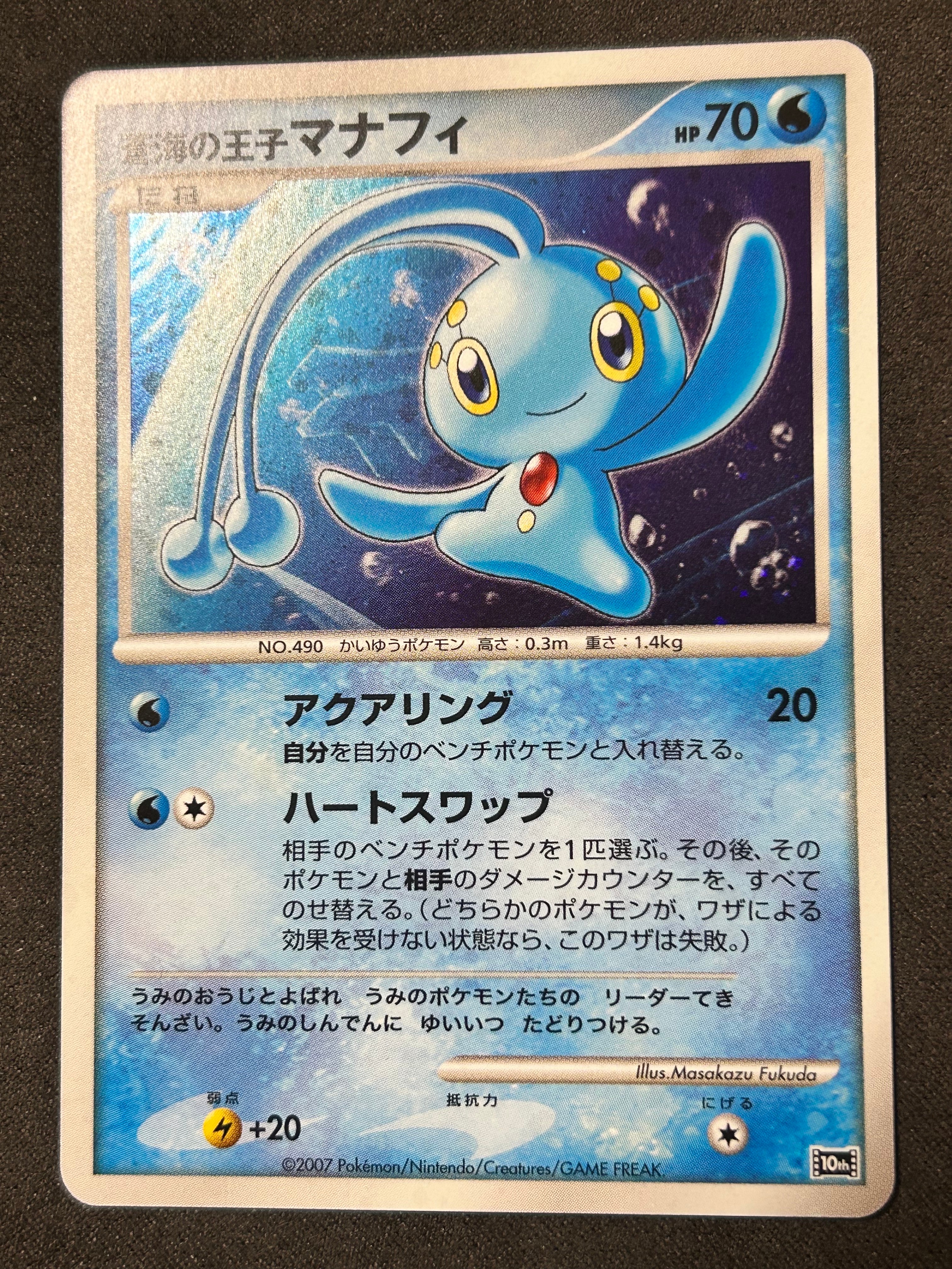 【PSA10】蒼海の王子マナフィ 10th 映画10周年記念プレミアムシート PSA10】蒼海の王子マナフィ 映画10周年記念プレミアムシート