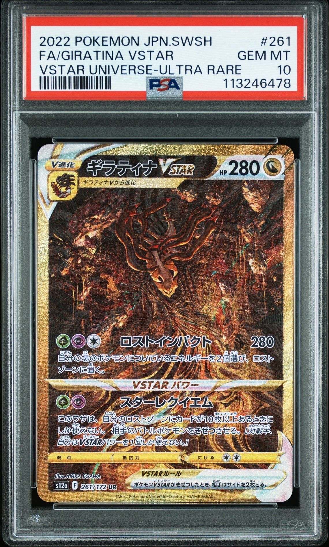 ギラティナVSTAR UR[s12a 261/172](ハイクラスパック「VSTARユニバース」)