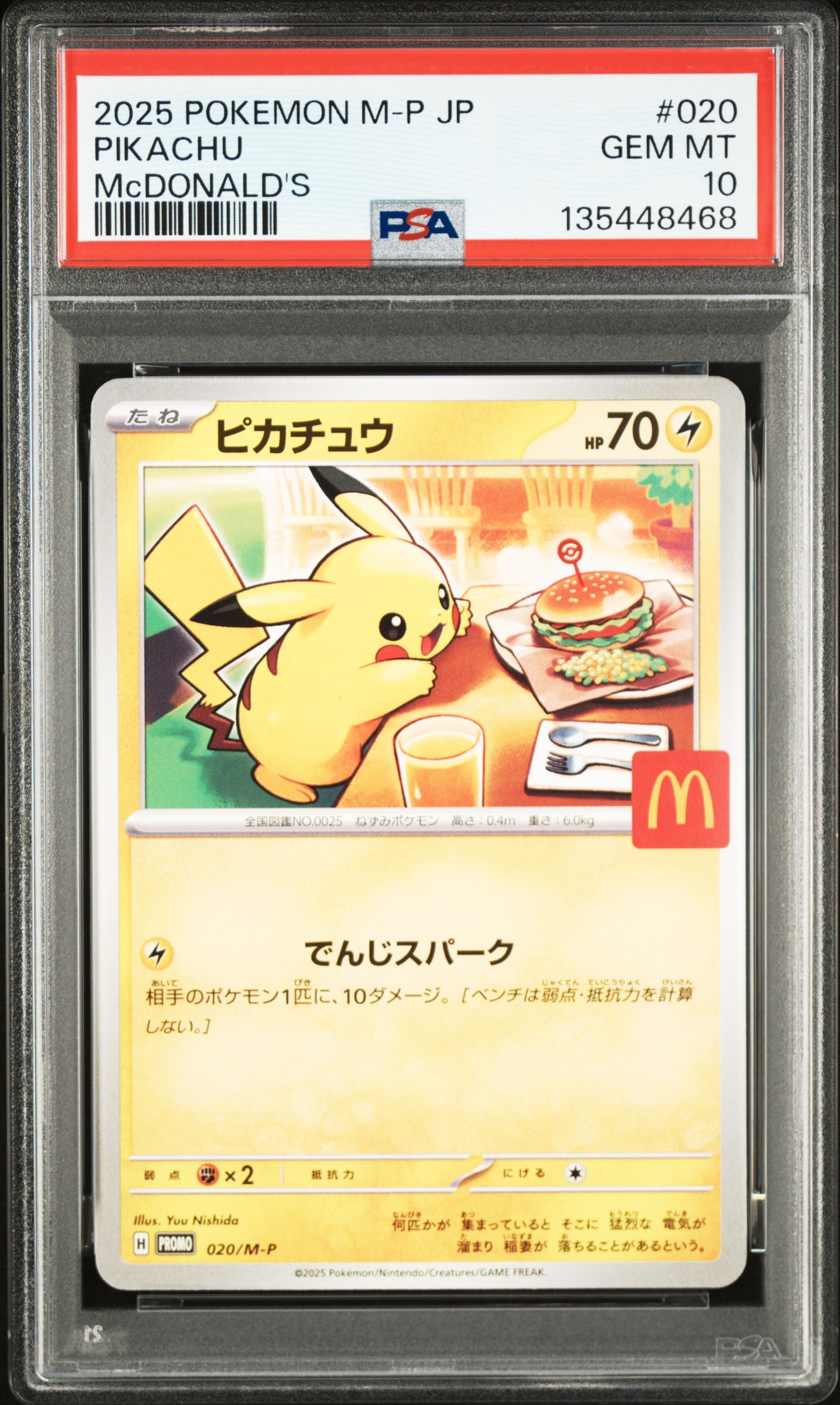 ピカチュウ P [M-P 020](プロモカードパック「マクドナルド ハッピーセット2025」)