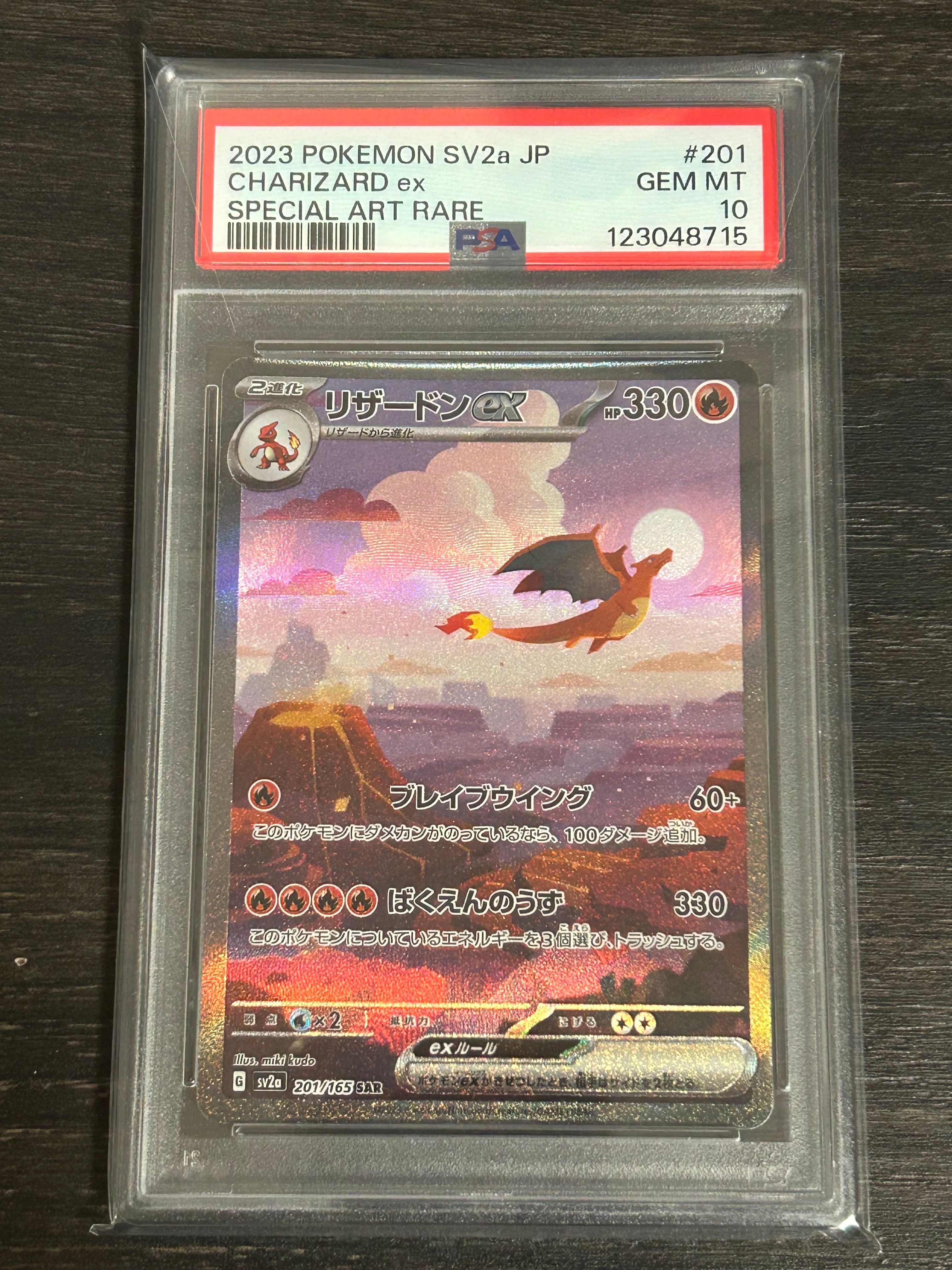 リザードンex SAR [SV2a 201/165](強化拡張パック「ポケモンカード151」)