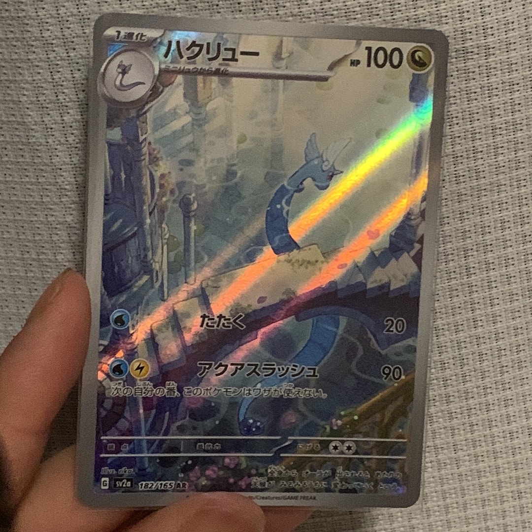 ハクリュー AR[SV2a 182/165](強化拡張パック「ポケモンカード151」)