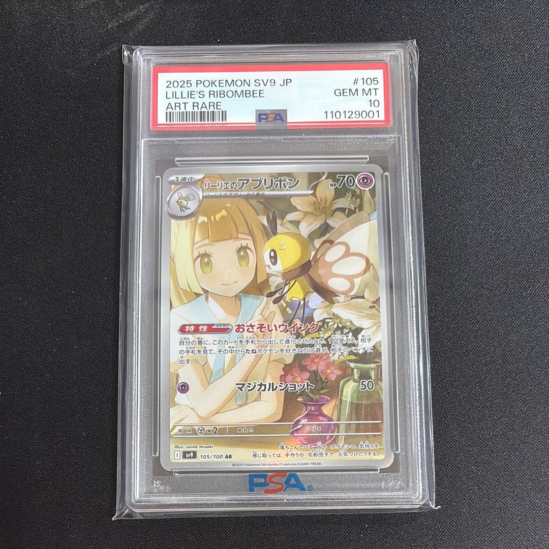 リーリエのアブリボン AR [SV9 105/100](拡張パック「バトルパートナーズ」)