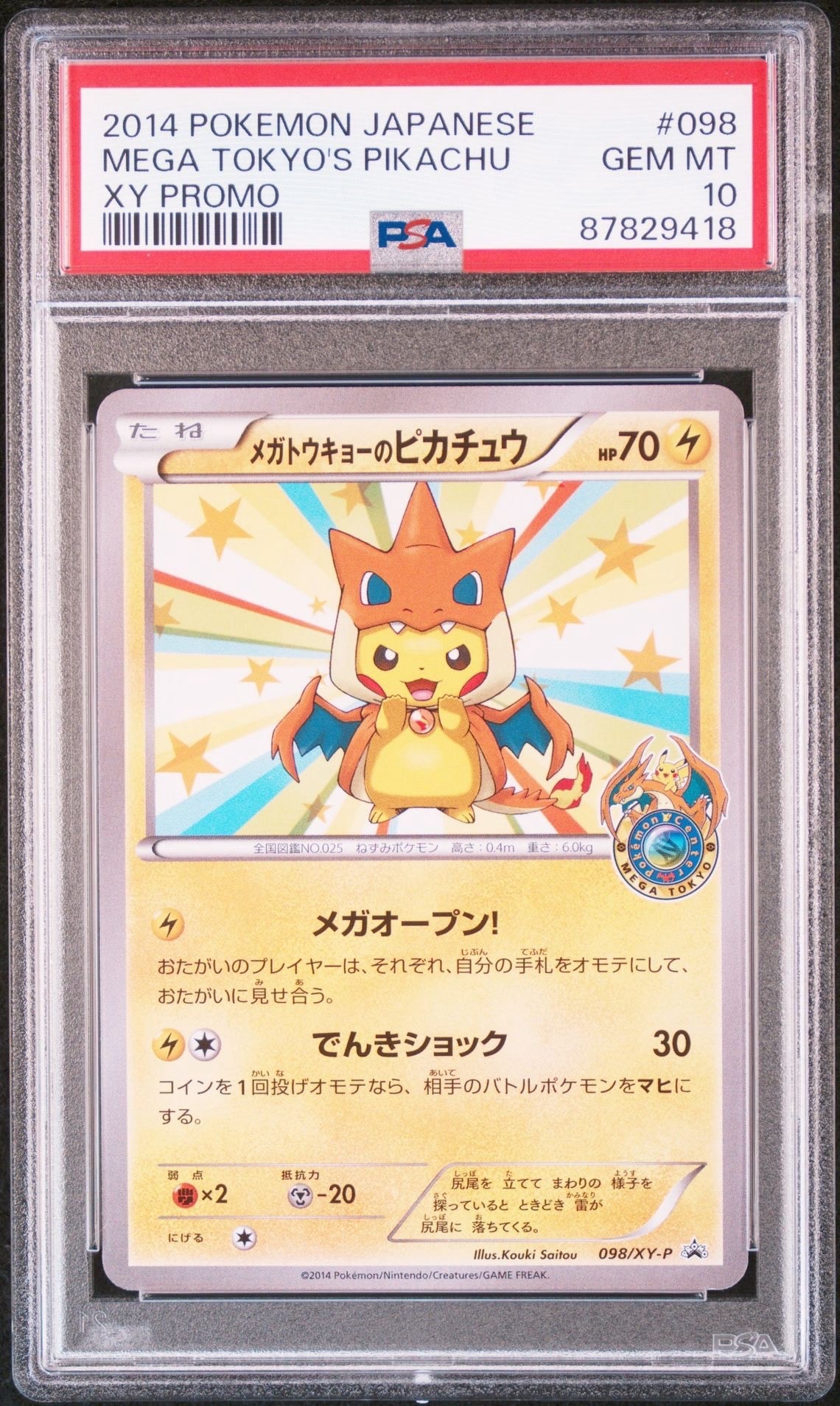 メガトウキョーのピカチュウ: プロモ[XY-P 098/XY-P](プロモーションカード「XY-P」)