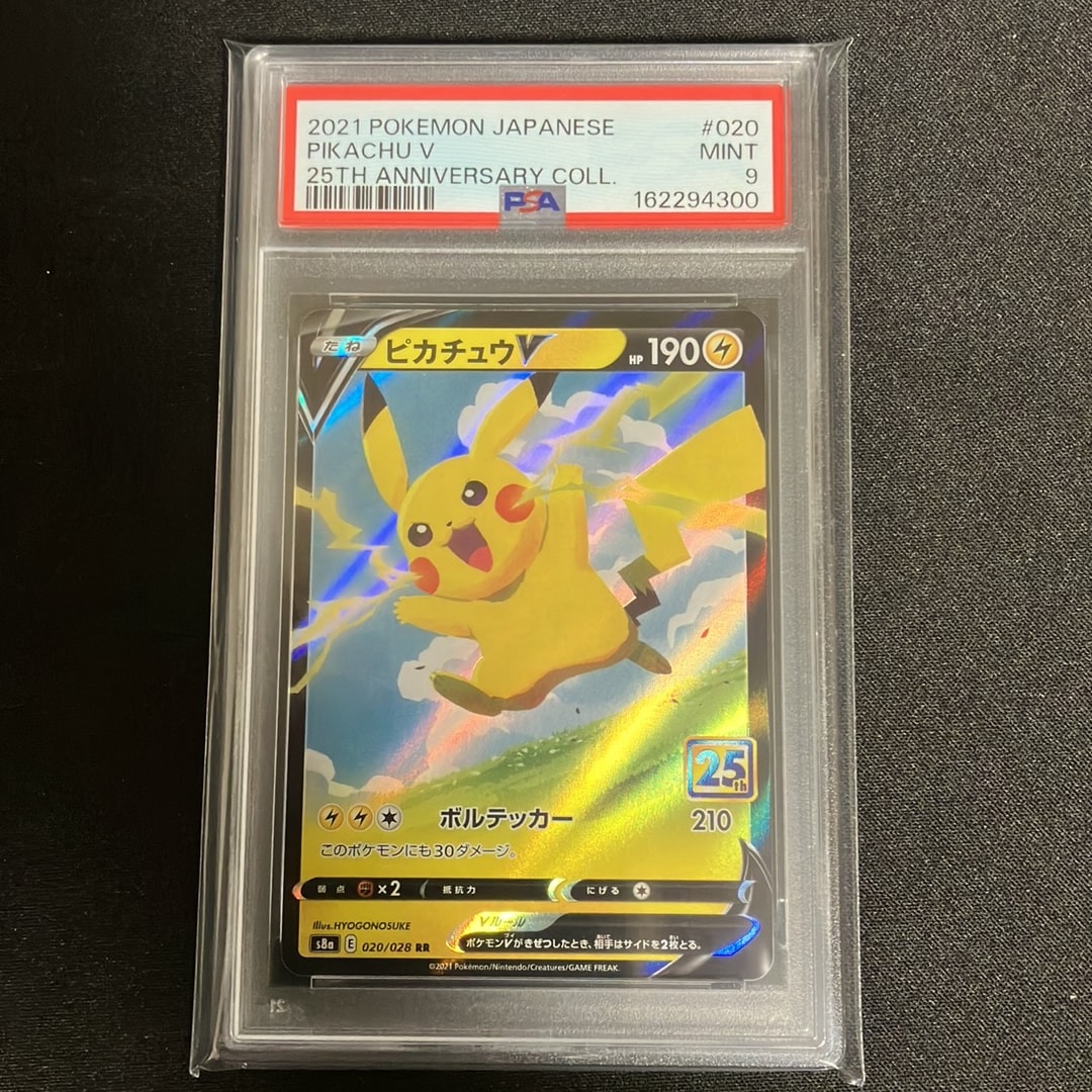 【PSA10】ピカチュウV RR 25周年記念コレクション PSA10】ピカチュウV RR[s8a 020/028](拡張パック「25th アニバーサリー