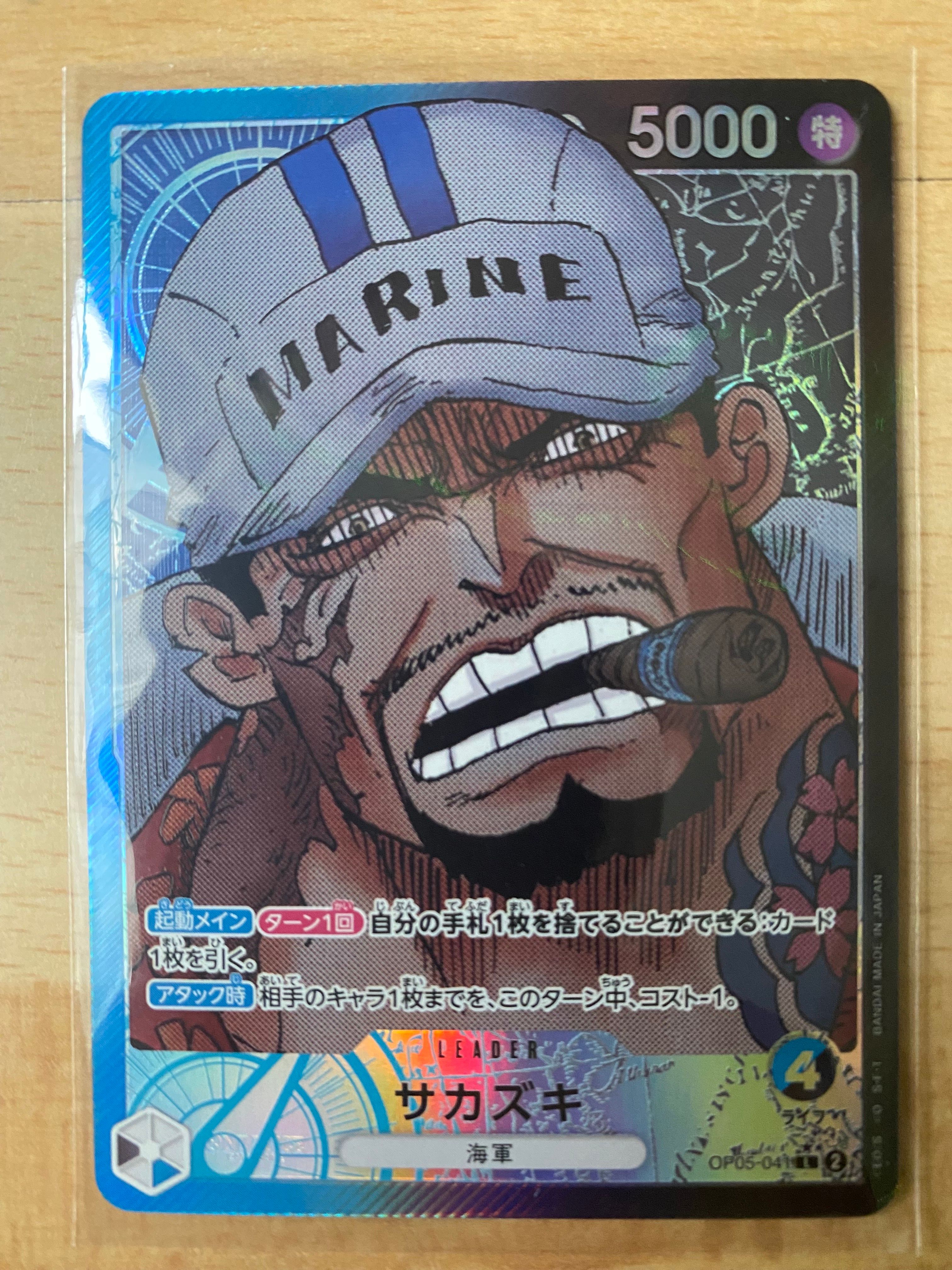 サカズキ L-P [OP05-041] (ブースターパック 新時代の主役)