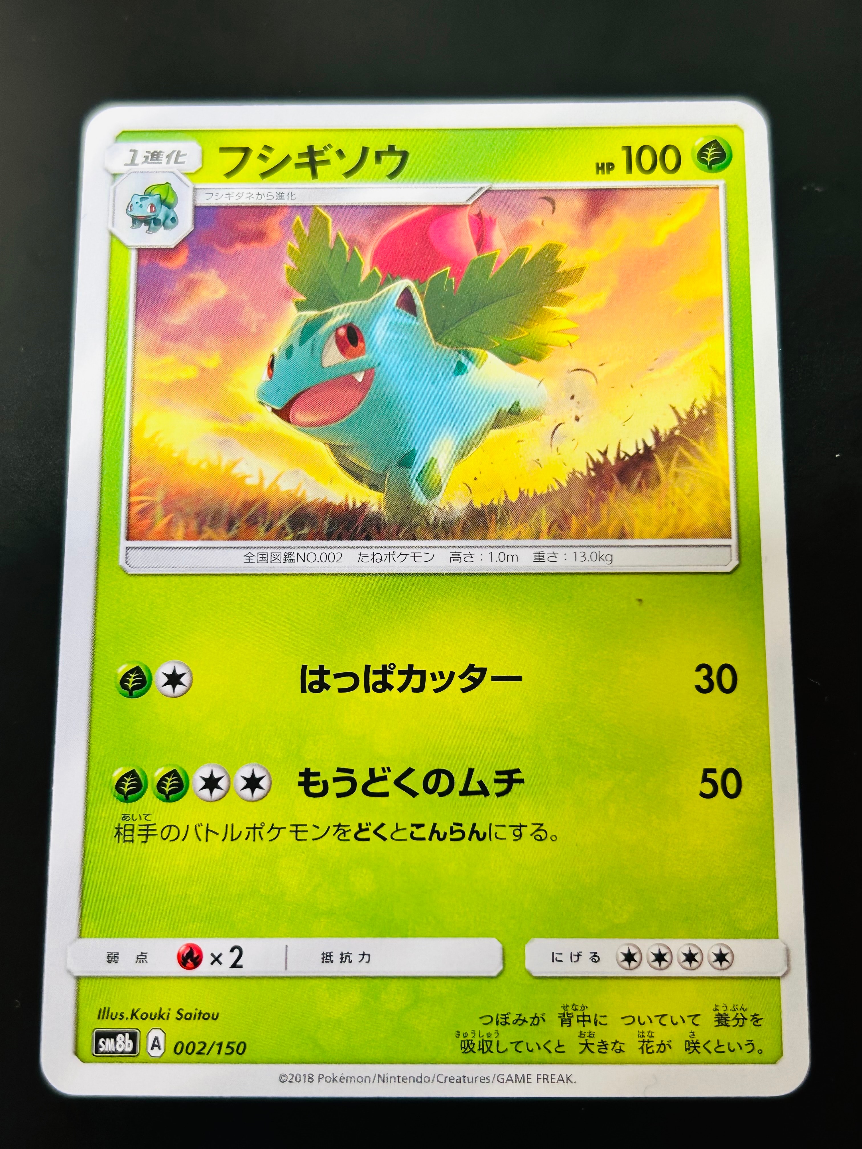 【PSA10】 フシギソウ ミラー s8b GXウルトラシャイニー002/150 フシギソウ(ミラー/ハイクラスパック仕様)【-】{002/150}