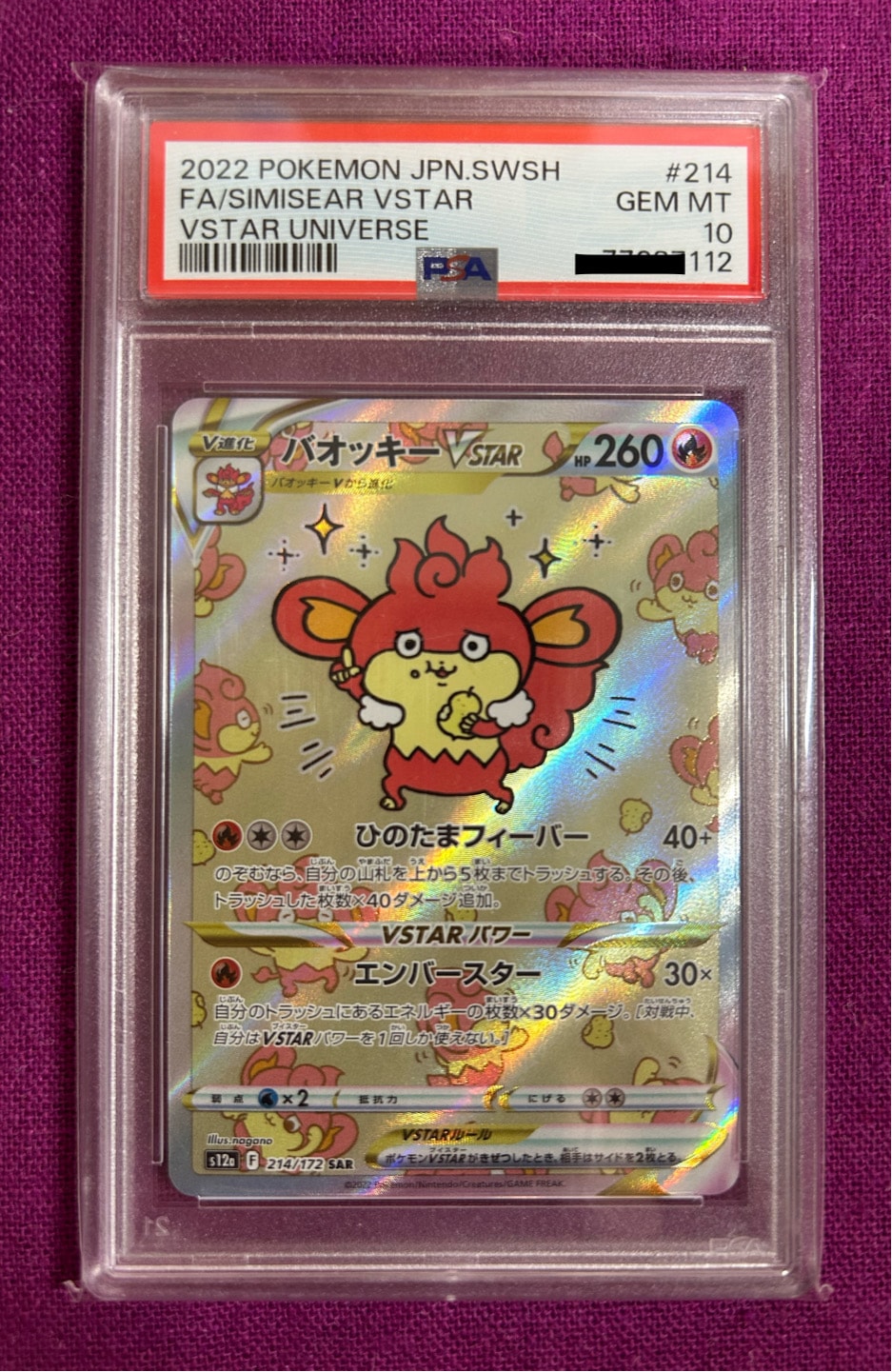 バオッキーVSTAR SAR[s12a 214/172](ハイクラスパック「VSTARユニバース」)