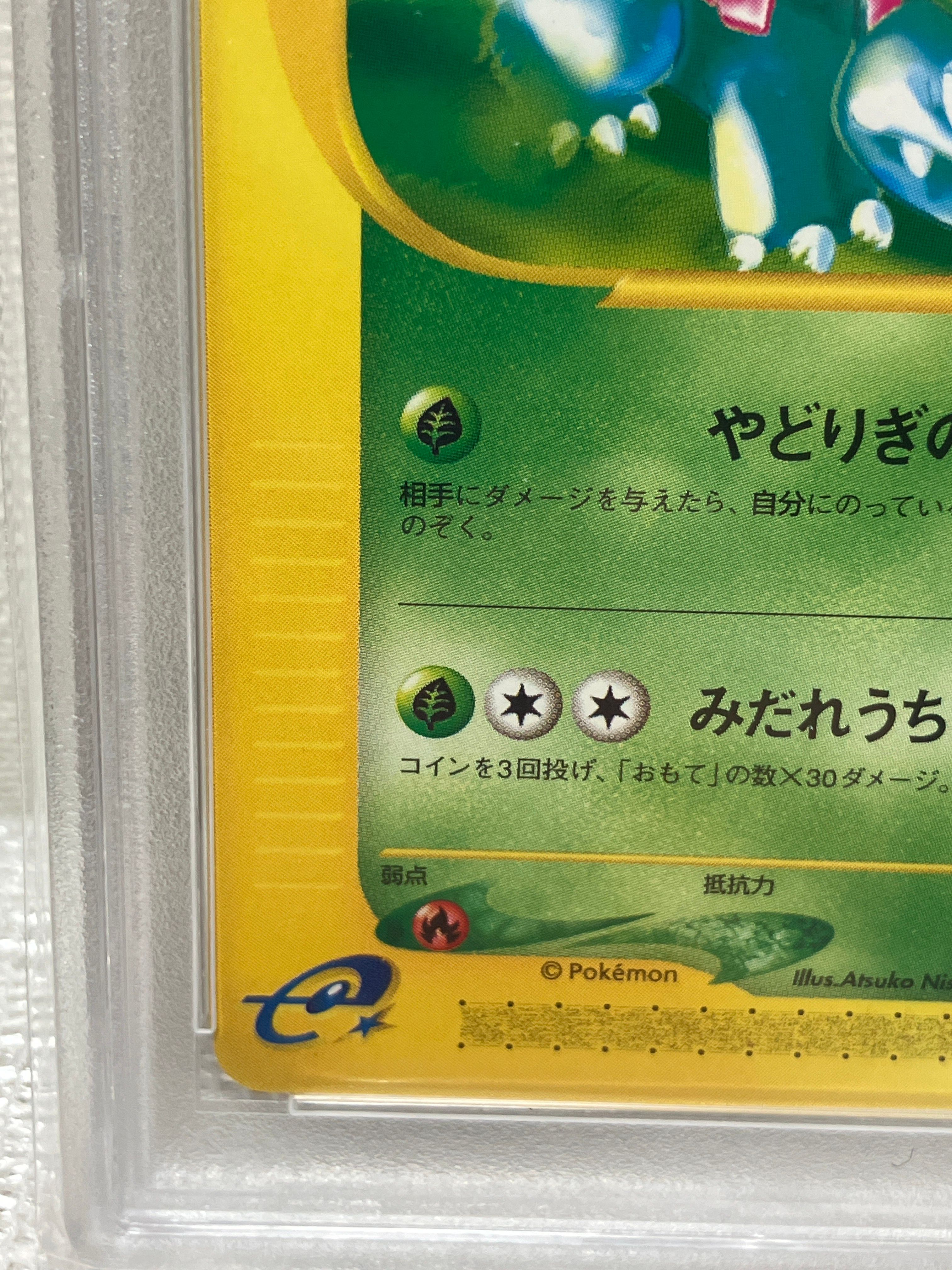 PSA9】フシギバナ :1ED [e 004/029](スターターパック「ポケモンカード